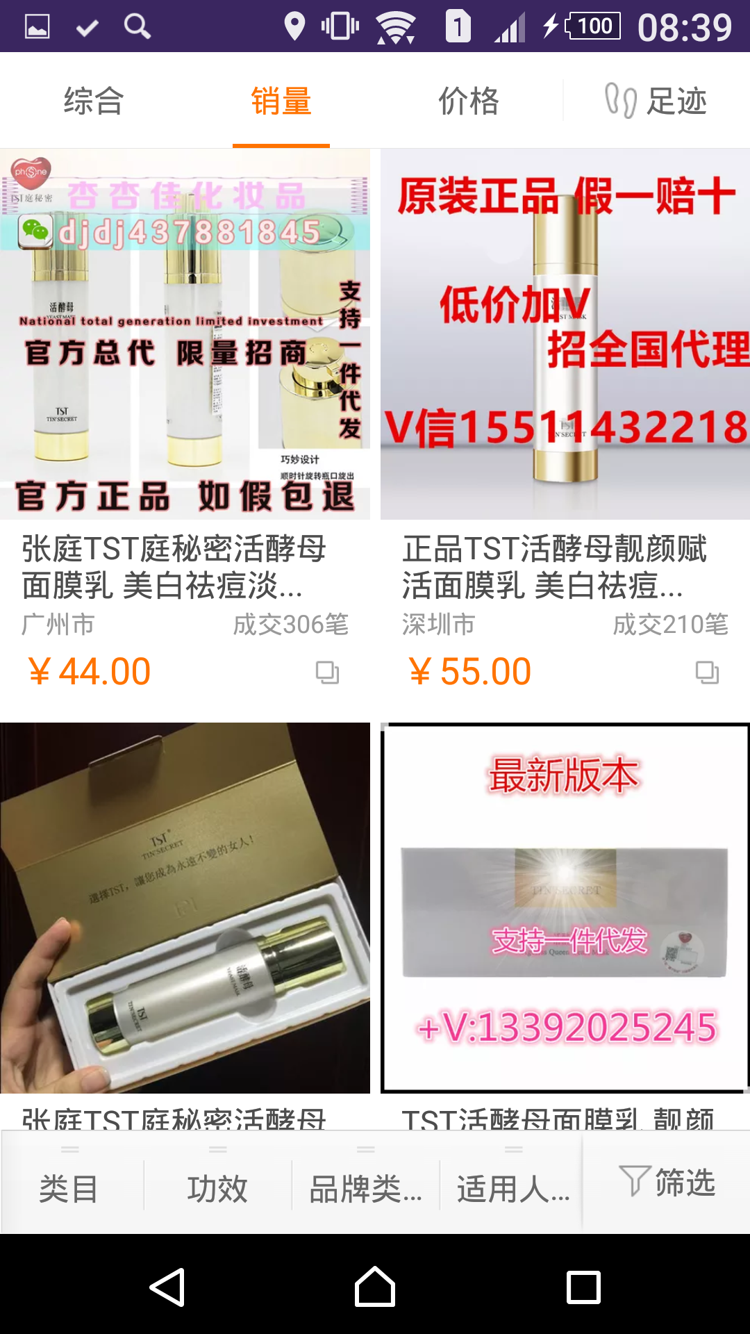 tst化妆品的盈利模式是什么,每级代理利润有多