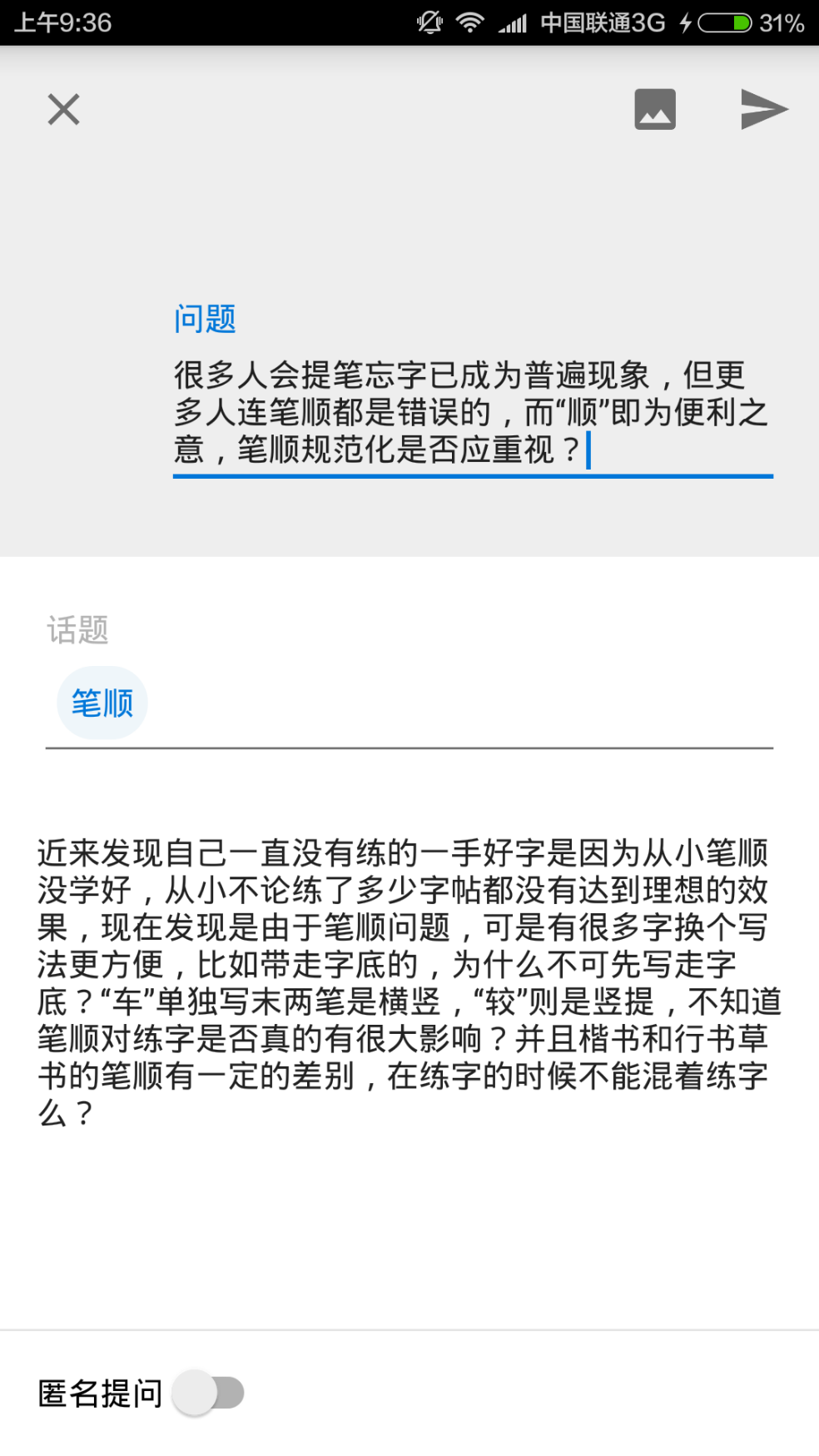 在练字的时候笔顺应不应该被重视? - 笔顺 - 知