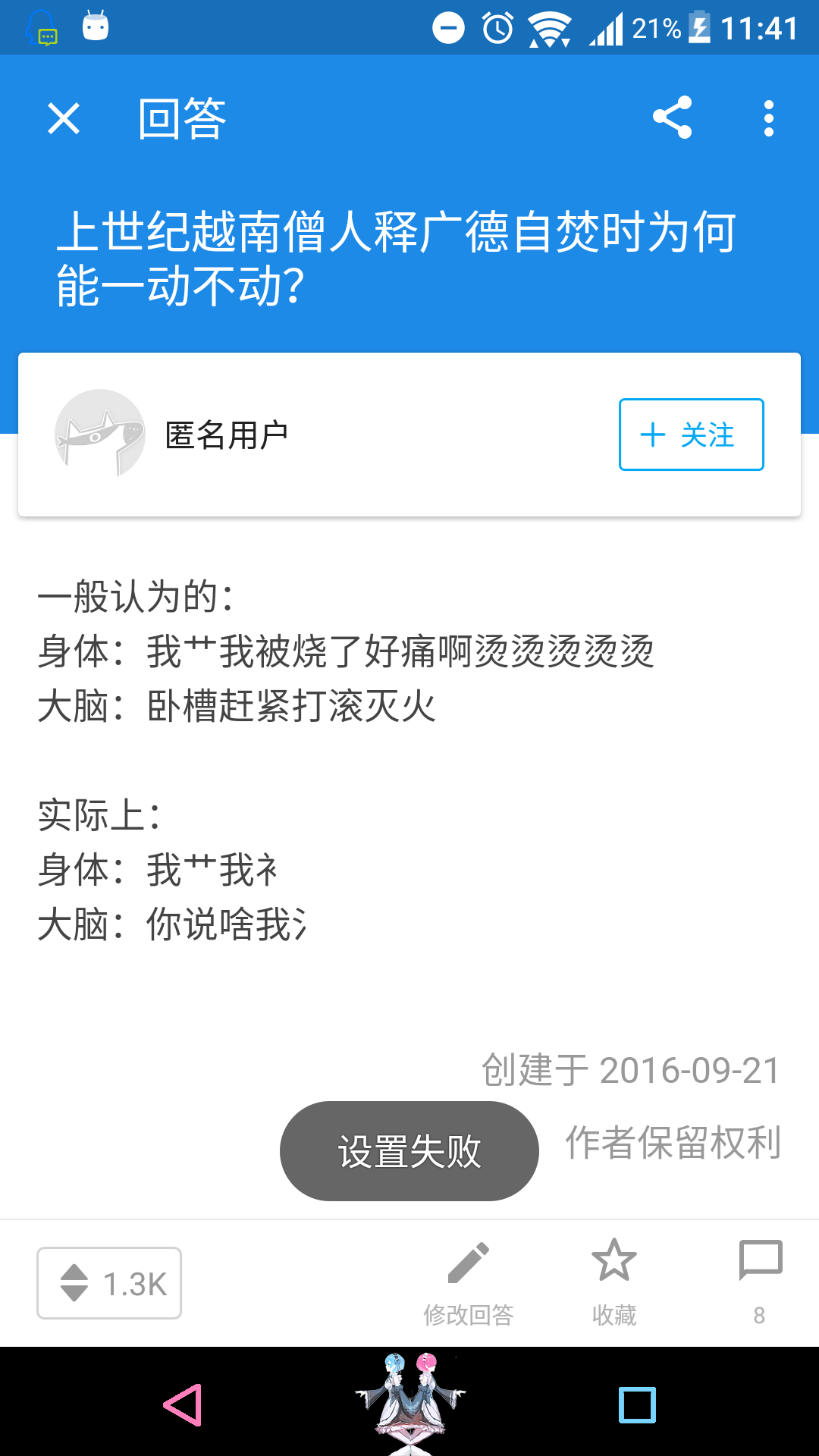 上世纪越南僧人释广德自焚时为何能一动不动