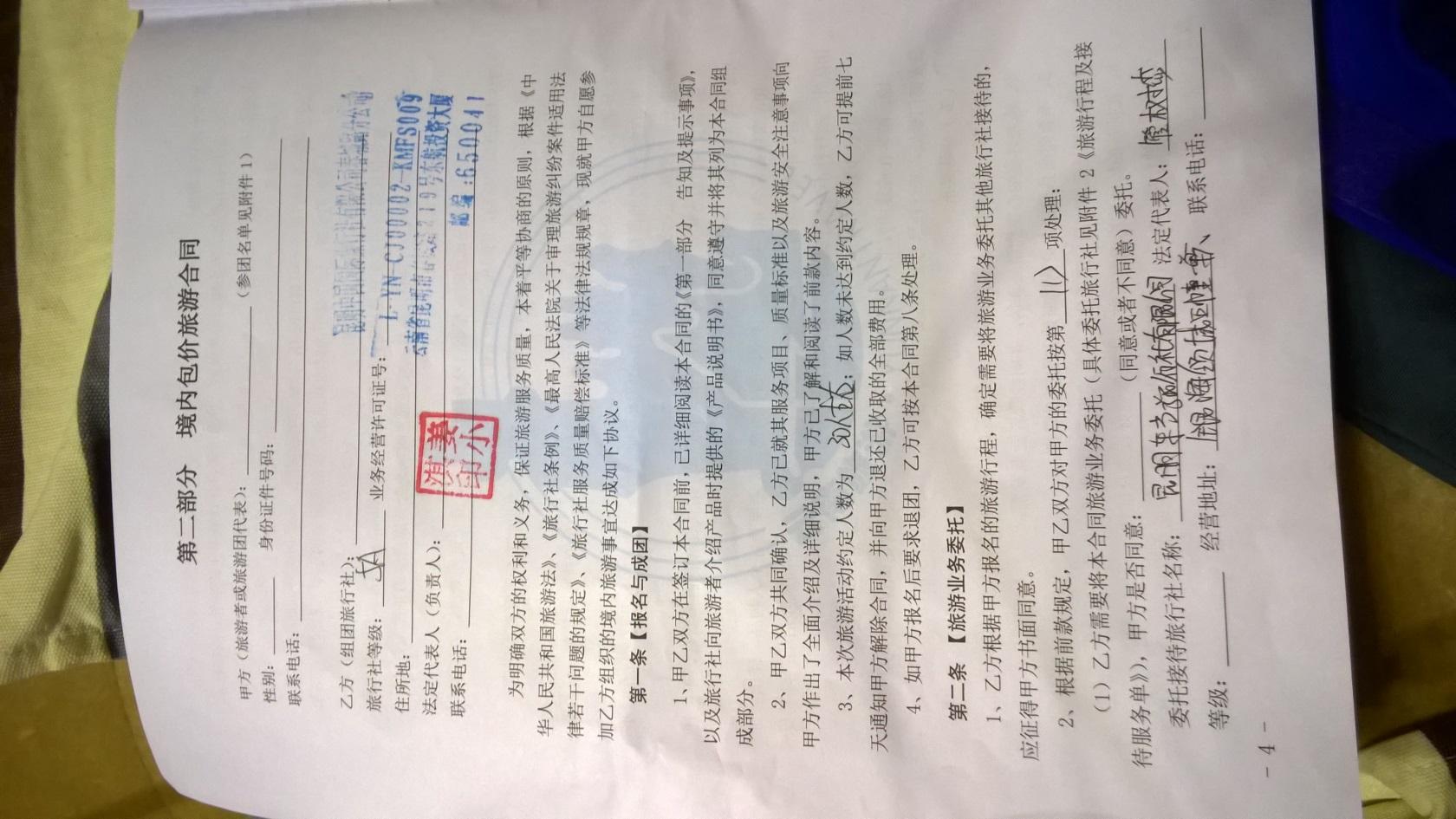 内容中有一个条款我没签同意,现在想告旅行社!