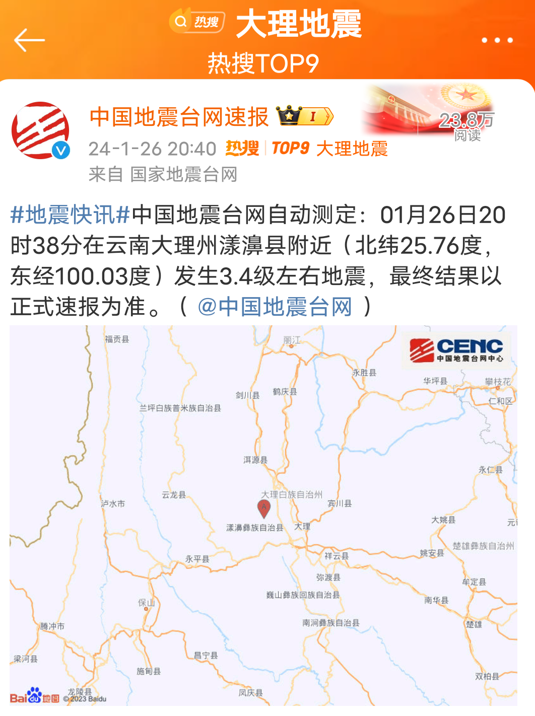 云南大理地震图片