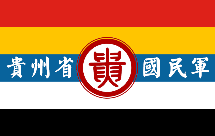 bcmapper 的想法: 两张西南军阀势力的国旗 br>图一是唐继尧支持的