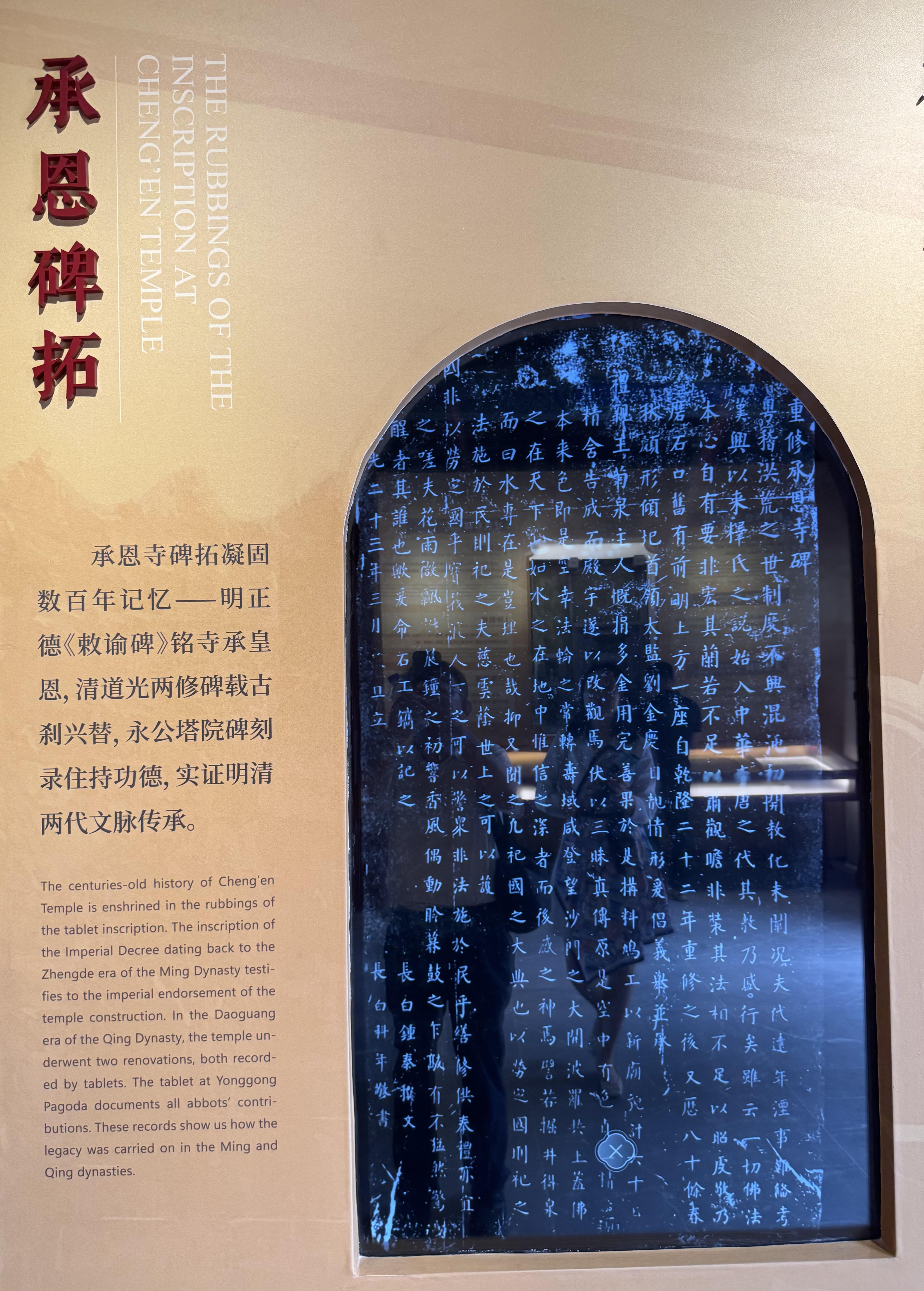 北京最神秘的寺庙承恩寺一度以不开庙门是其基本特征承恩寺碑拓凝固数