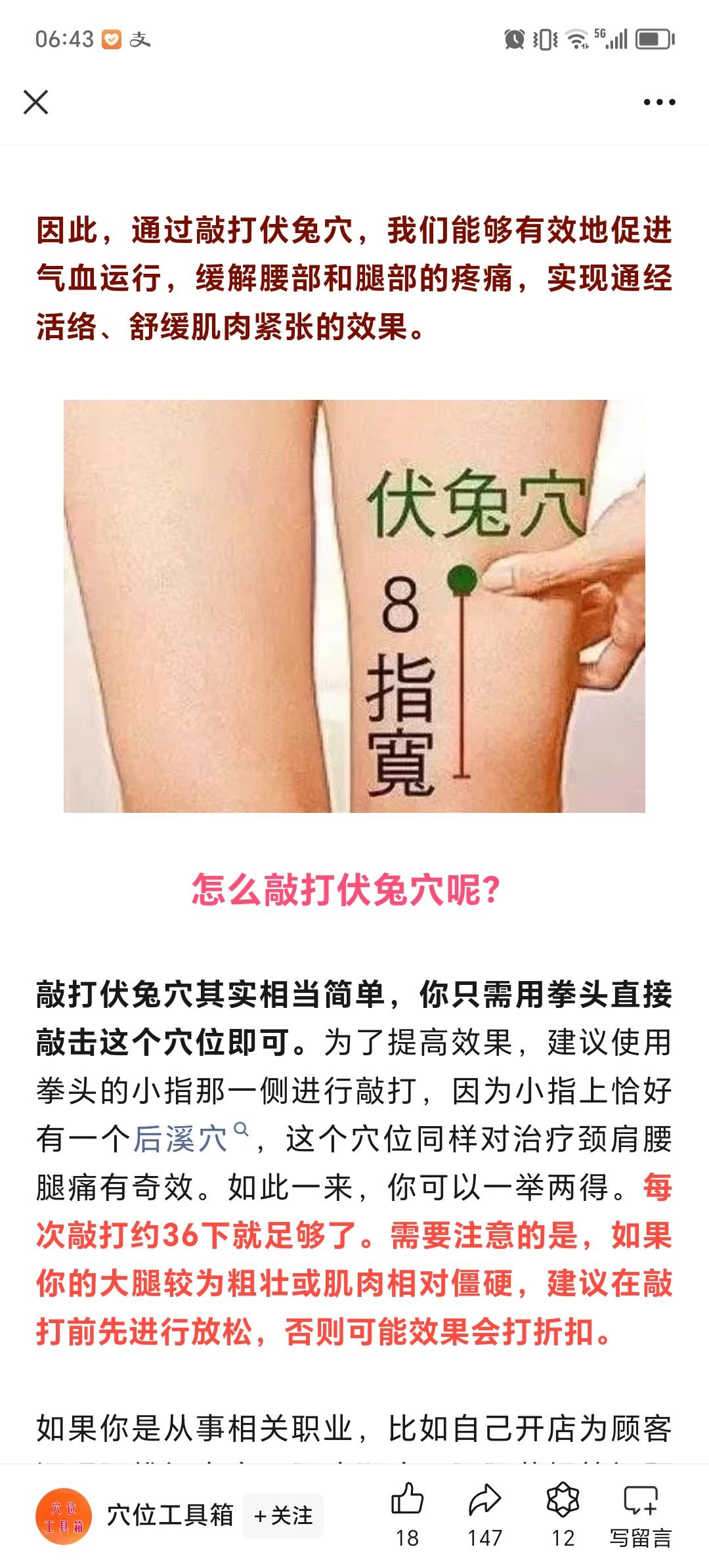 自学中医近半年,还在人体穴位上折腾,学了一天伏兔穴,了解穴位位置