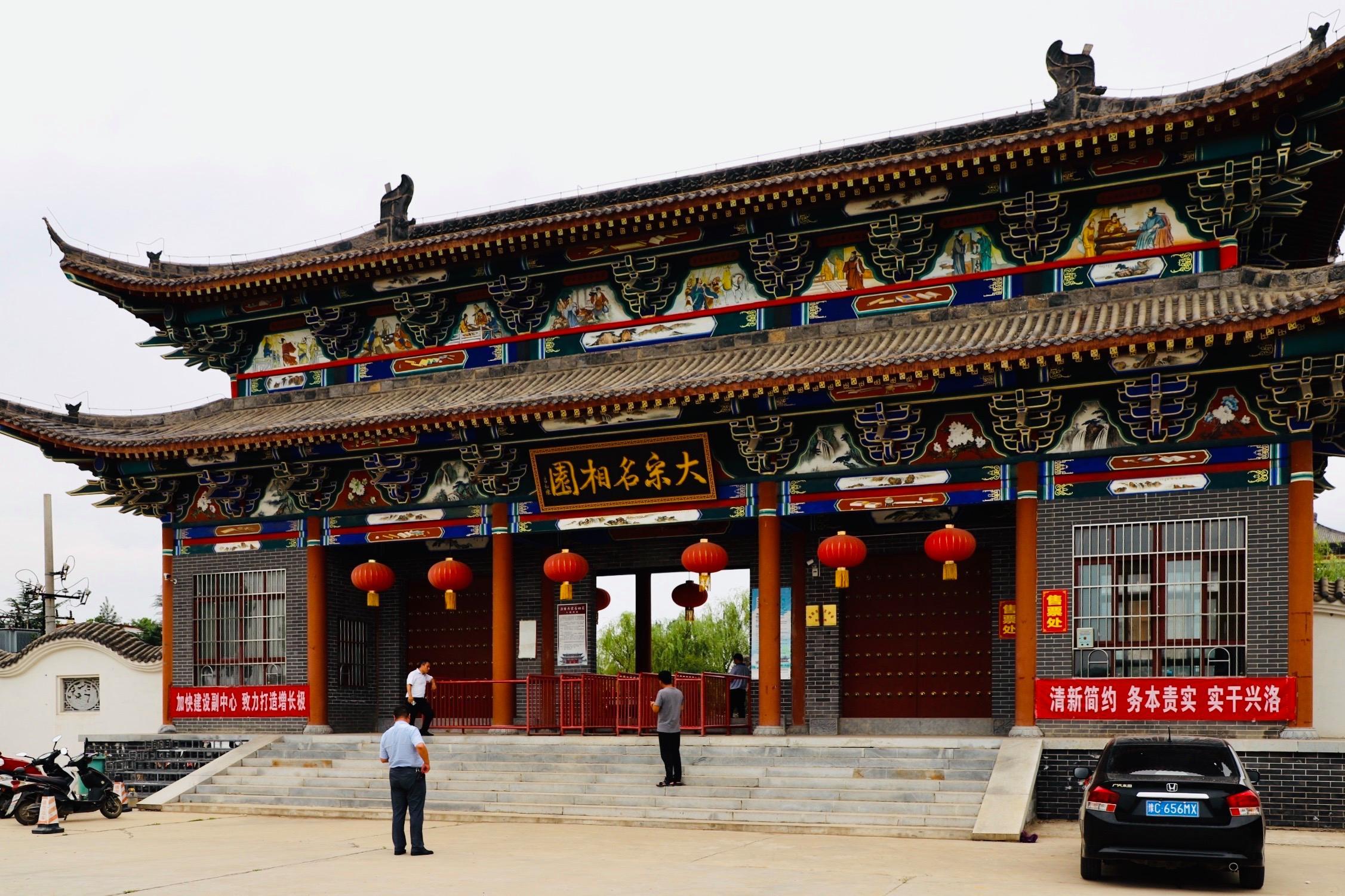 千岁兰 的想法: 河南洛阳大宋名相园风景区 | 河南洛阳大宋名相园风景