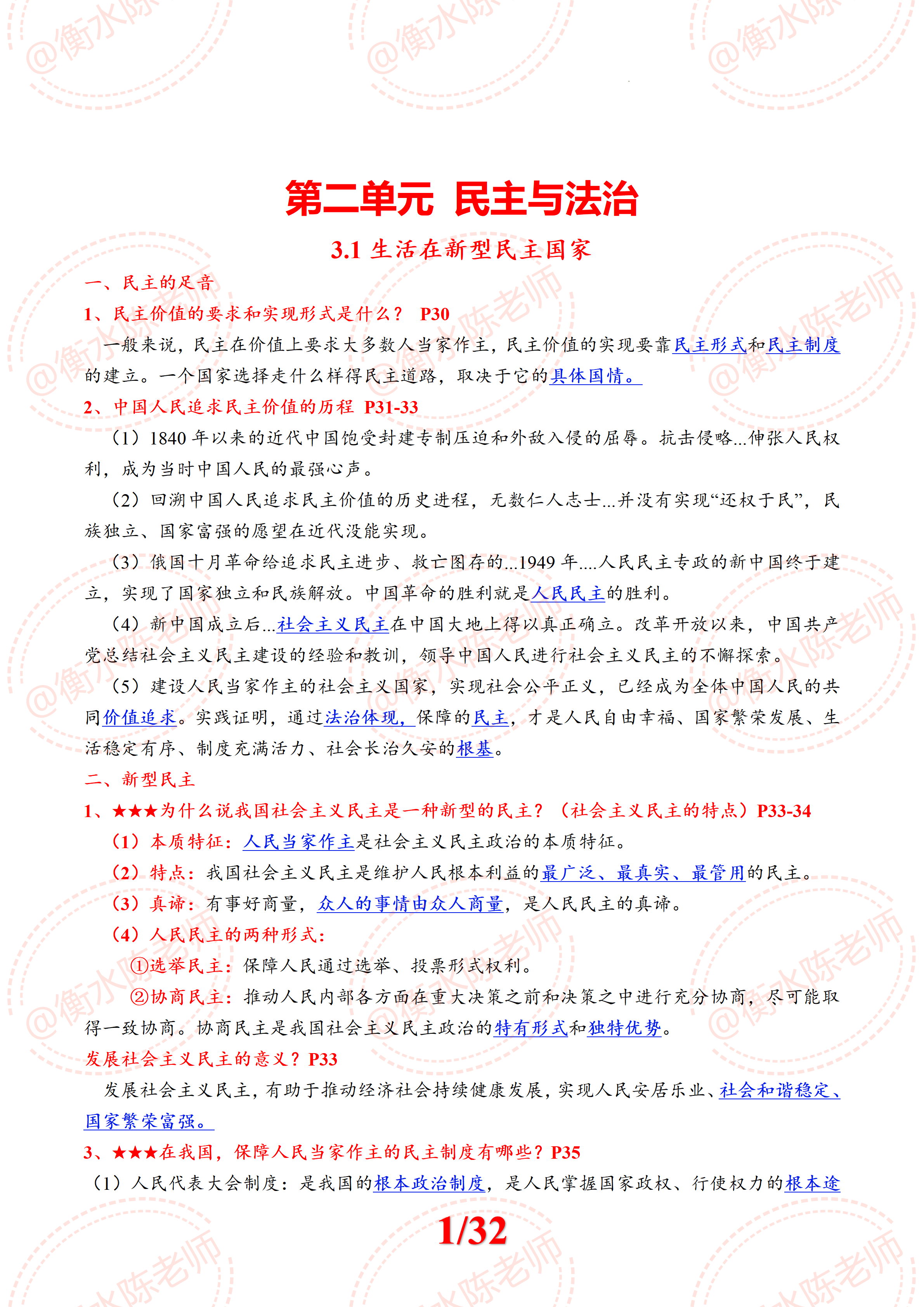 初三下道法资料!中考专题汇总,全涵盖(九年级中考道法32大类常考万能答题汇总) 初三下道法资料!中考专题汇总,全涵盖(九年级中考道法32大类常考万能答题汇总)