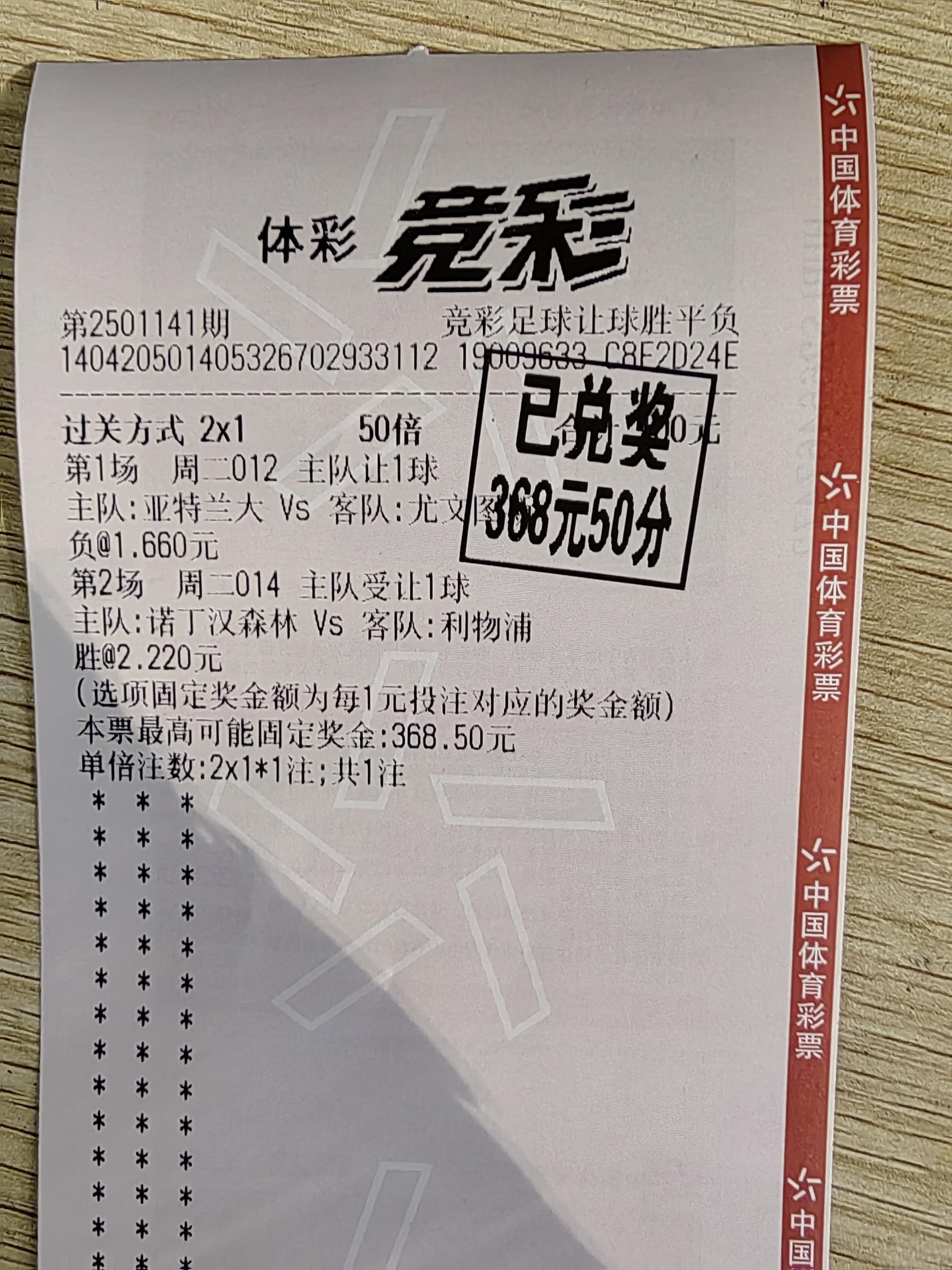 莉莉 的想法: 足球竞彩时刻