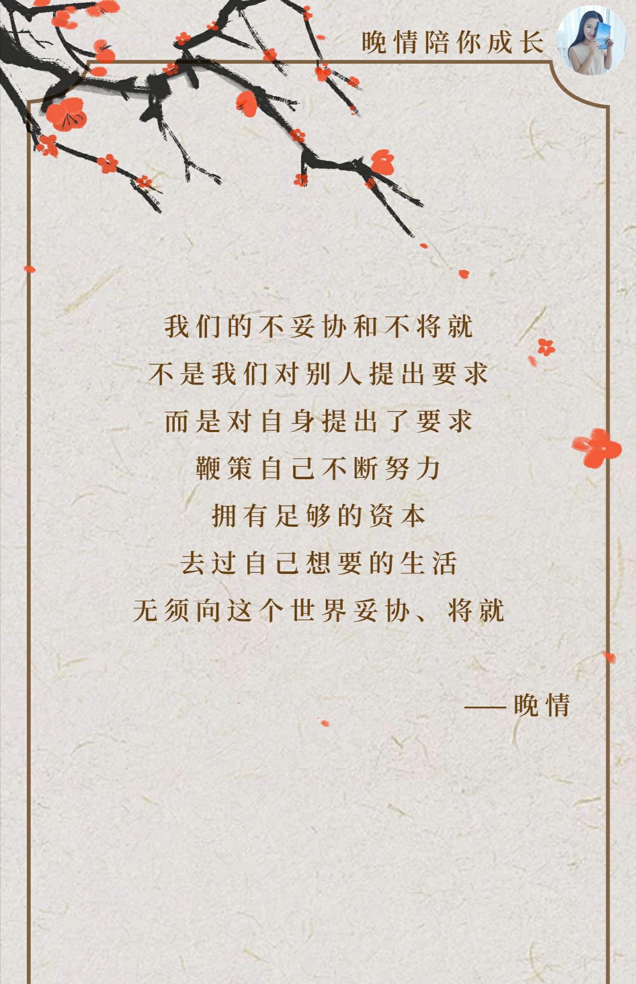 晚情 的想法: 我们的不妥协和不将就 br>不是我们对别人提出要求 br>