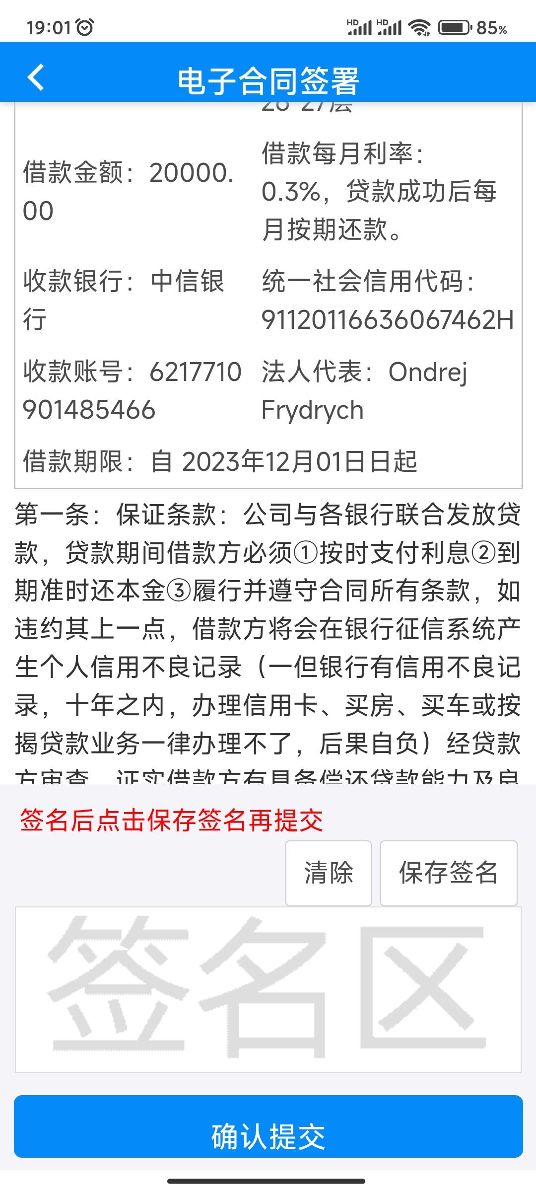 要我先转6000证明自己的还款能力,17年通过捷信金融贷款买了个手机