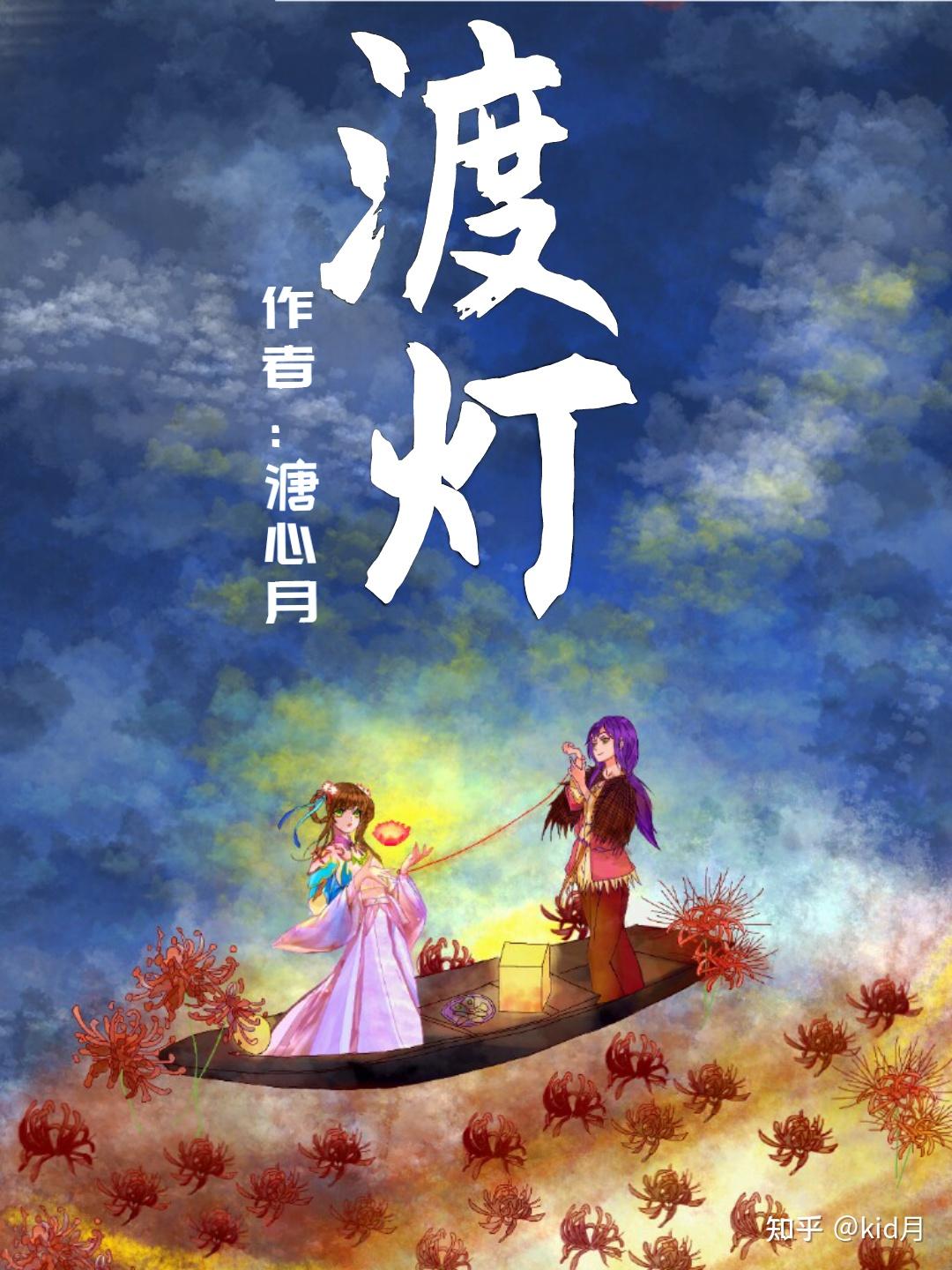渡灯