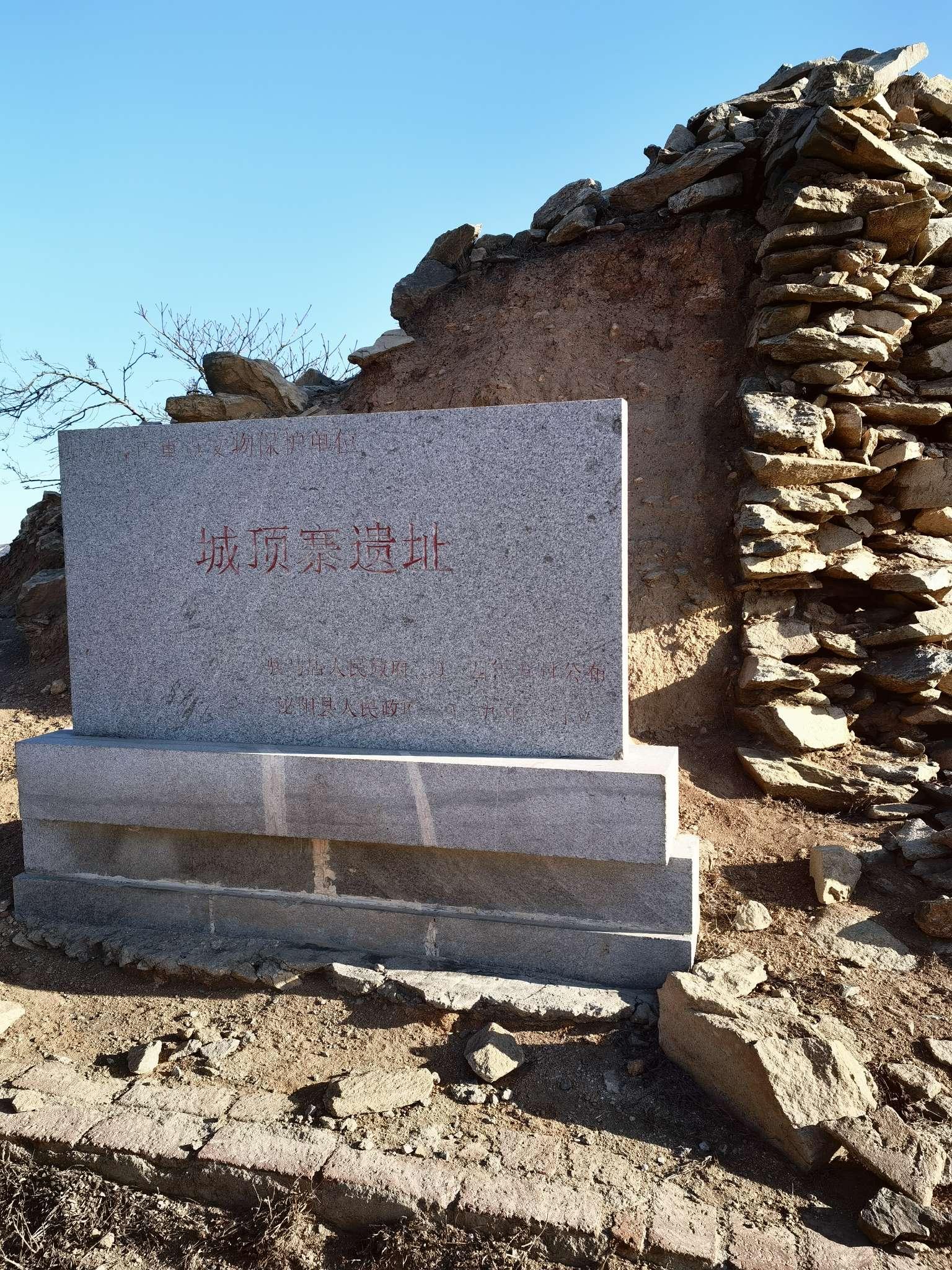 知乎用户 的想法: 河南省泌阳县城顶寨,一地跨三县.玉山的保存有城墙