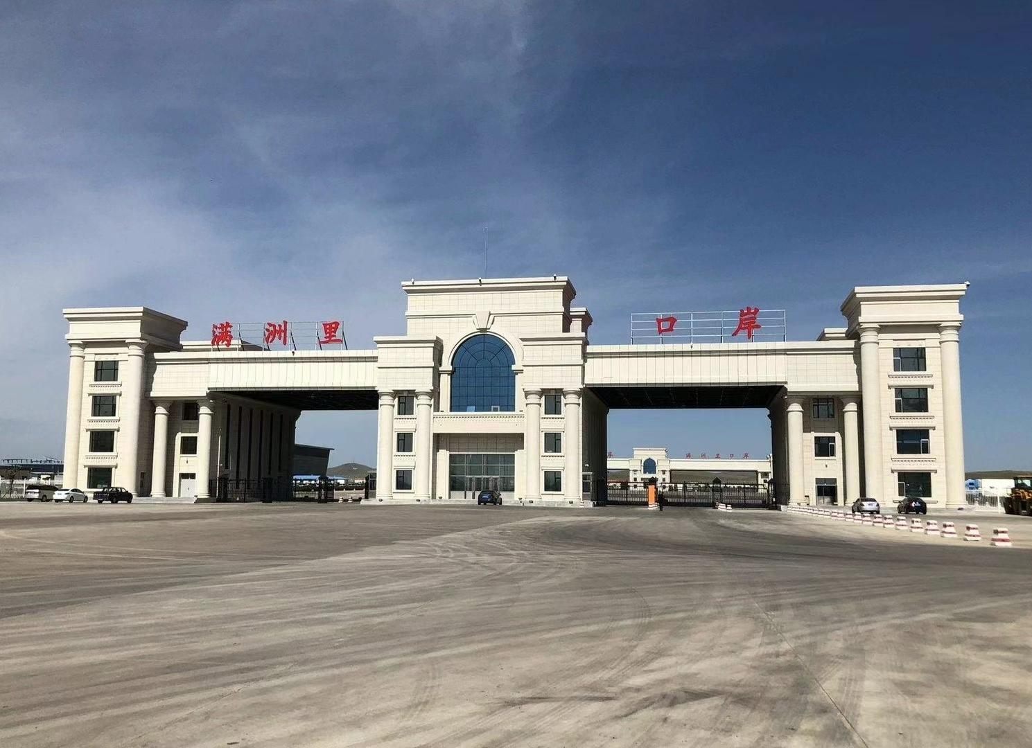 中欧班列国际物流 的想法: 满洲里口岸 | 满洲里口岸,位于中国与