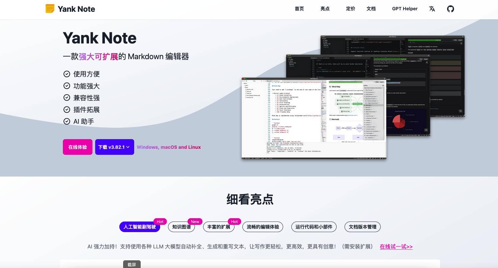 维生素P 的想法: 不喜欢 Word 排版？你真的该试试这个 markdown 编辑器了。 | 安利一款免费好用的编辑器 Yank Note ...