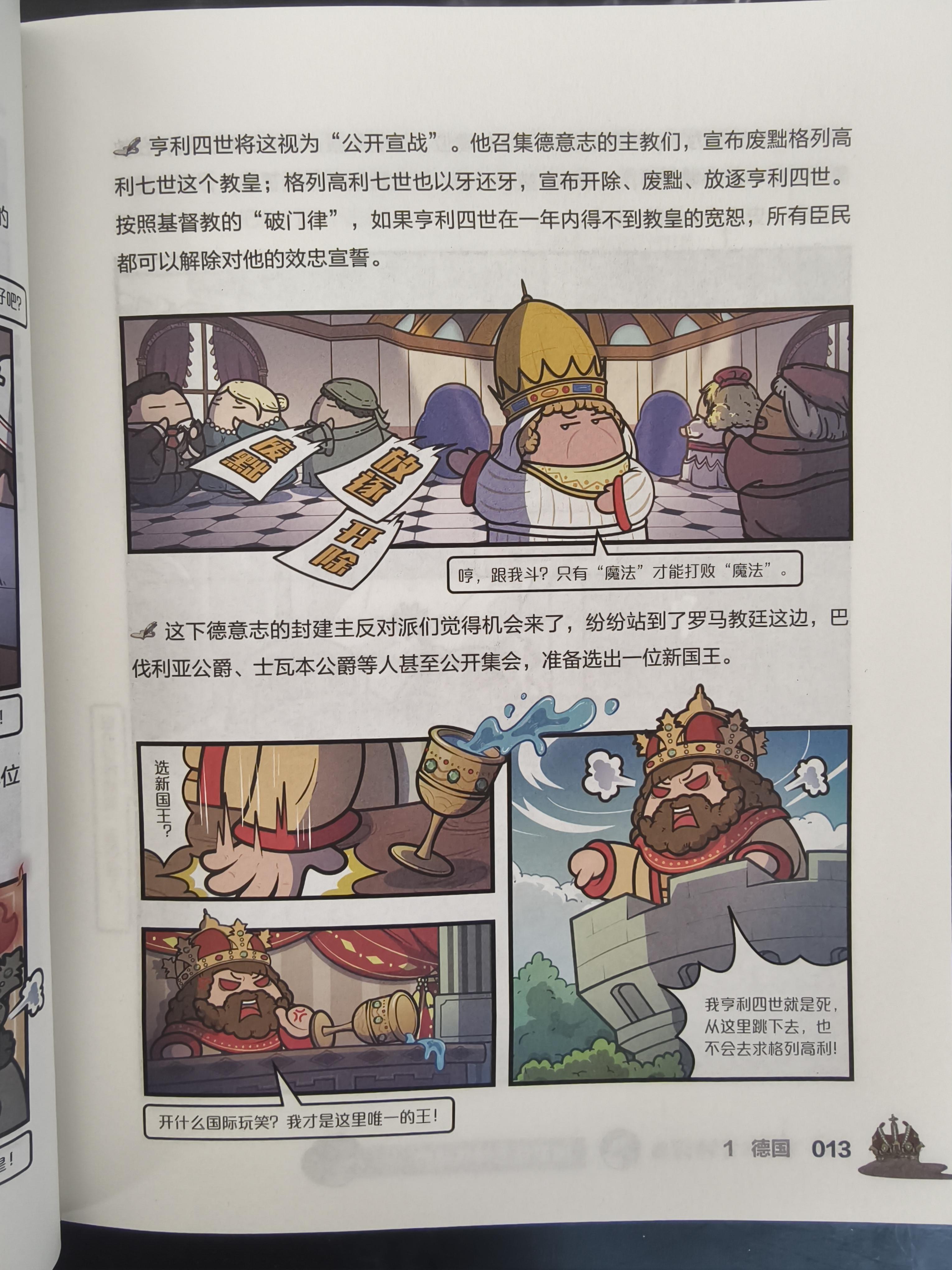 三分钟迅速了解世界史书名赛雷三分钟漫画国家是怎样炼成的