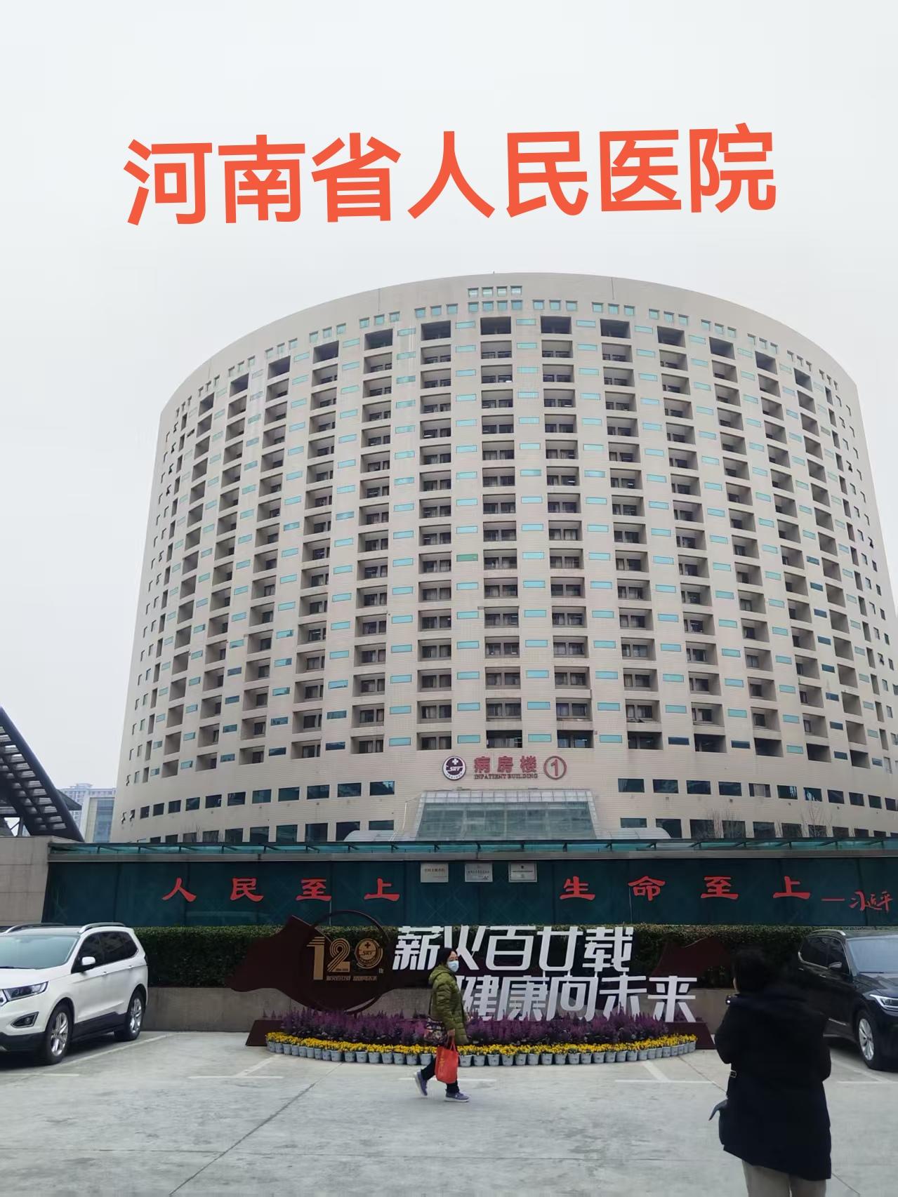 河南省人民医院代挂号口碑高效率快的简单介绍