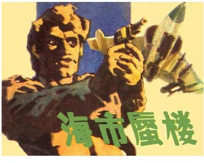 黄金大亨 的想法: 这个故事还真是真实事件,连环画中说的阿拉伯小国是