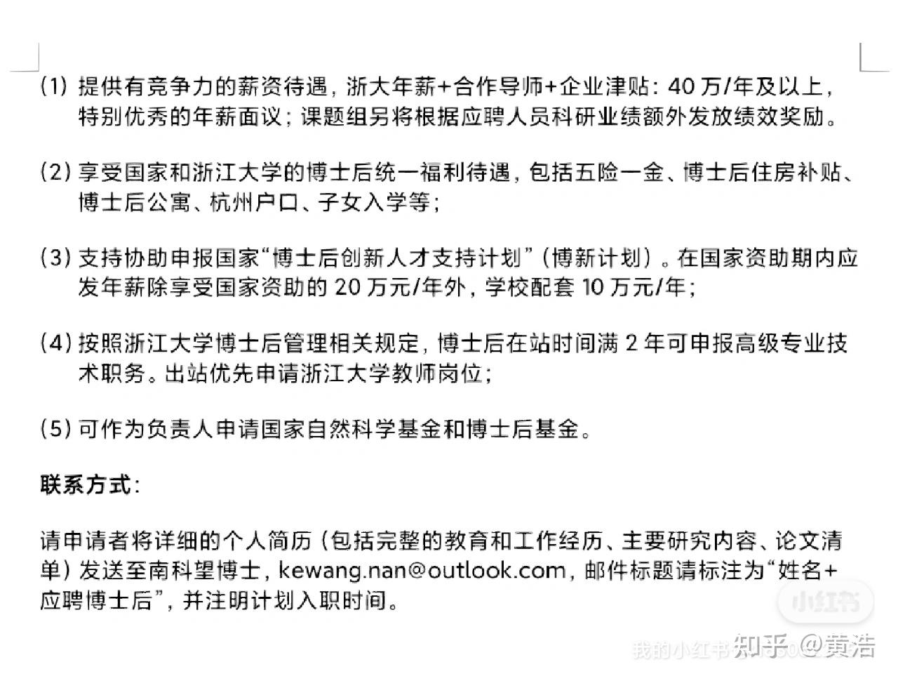 黄浩 的想法 浙江大学电子药物、脑机接口课题组诚聘博士后，年薪不低于40万导师介绍：南科望博士，百人研究员，博士生 知乎 