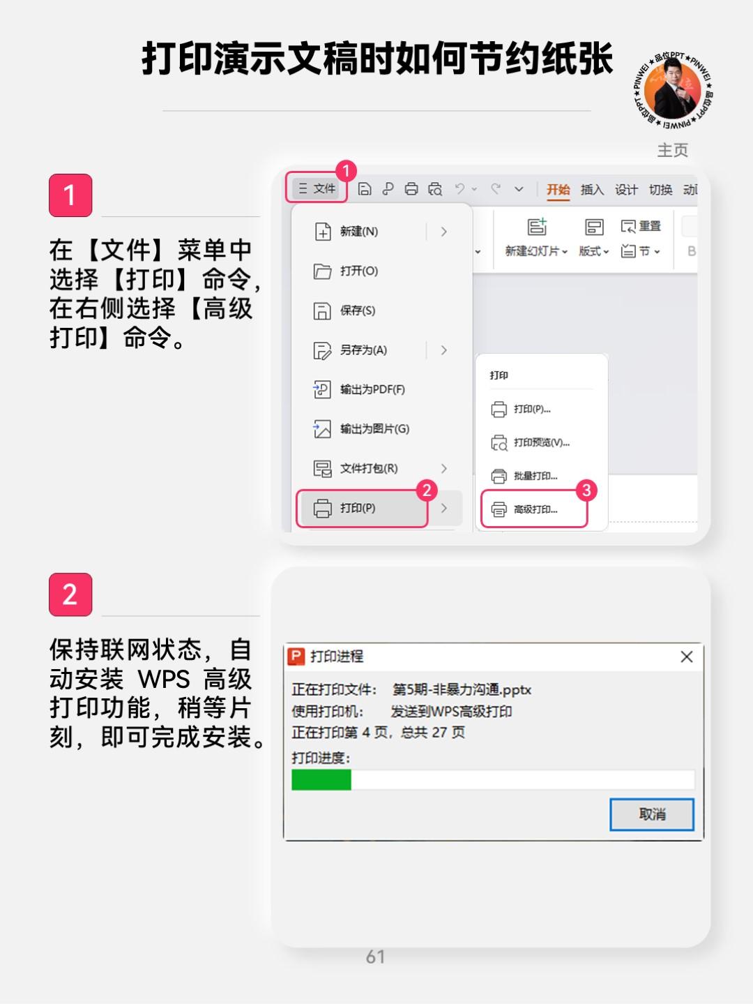  br>一份 wps 演示文稿少则十几页,多则上百页,如果直接打印很浪费