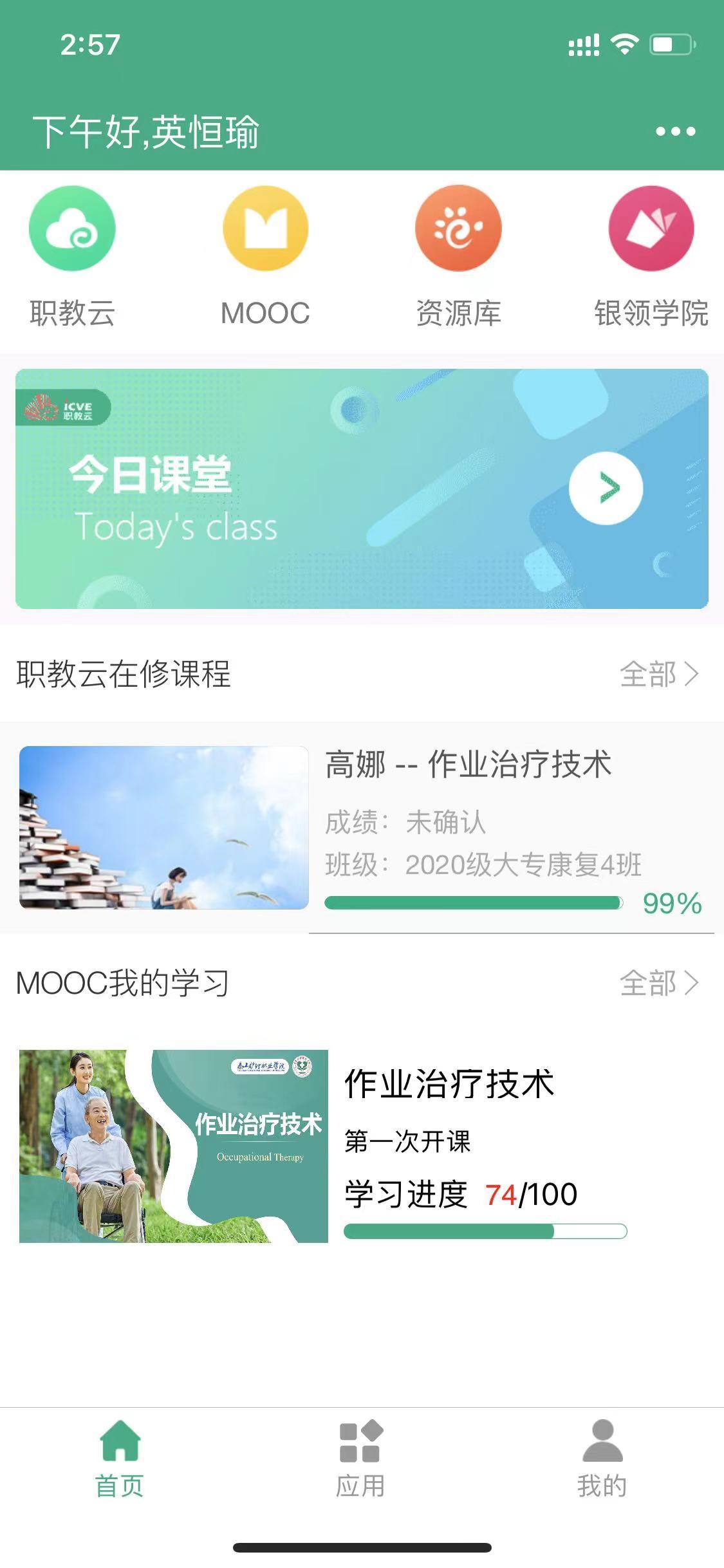 刷职教园网课有风险吗(职教云刷课会被老师知道吗)