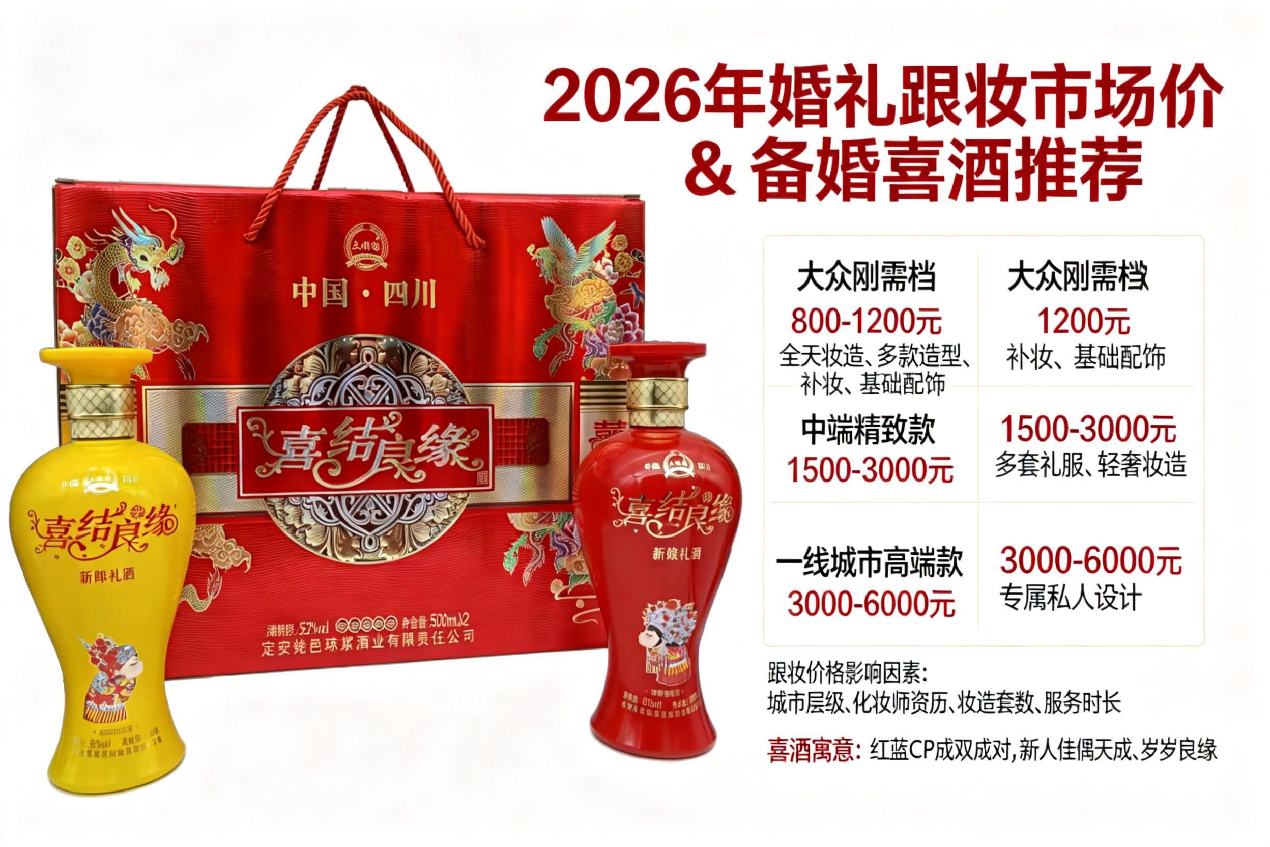 2026结婚全天跟妆价格！备婚不踩坑