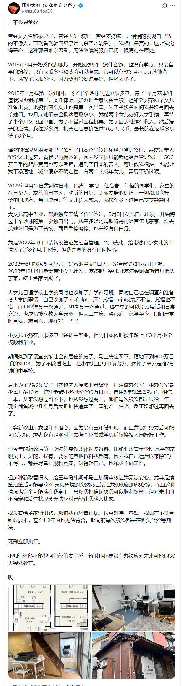 狄客天行 的想法: 目前看到最悲惨的润日中国人,而且惨的有点离奇,我猜他可能是北方人。大致是18年开始润,先去了厄瓜多尔… - 知乎