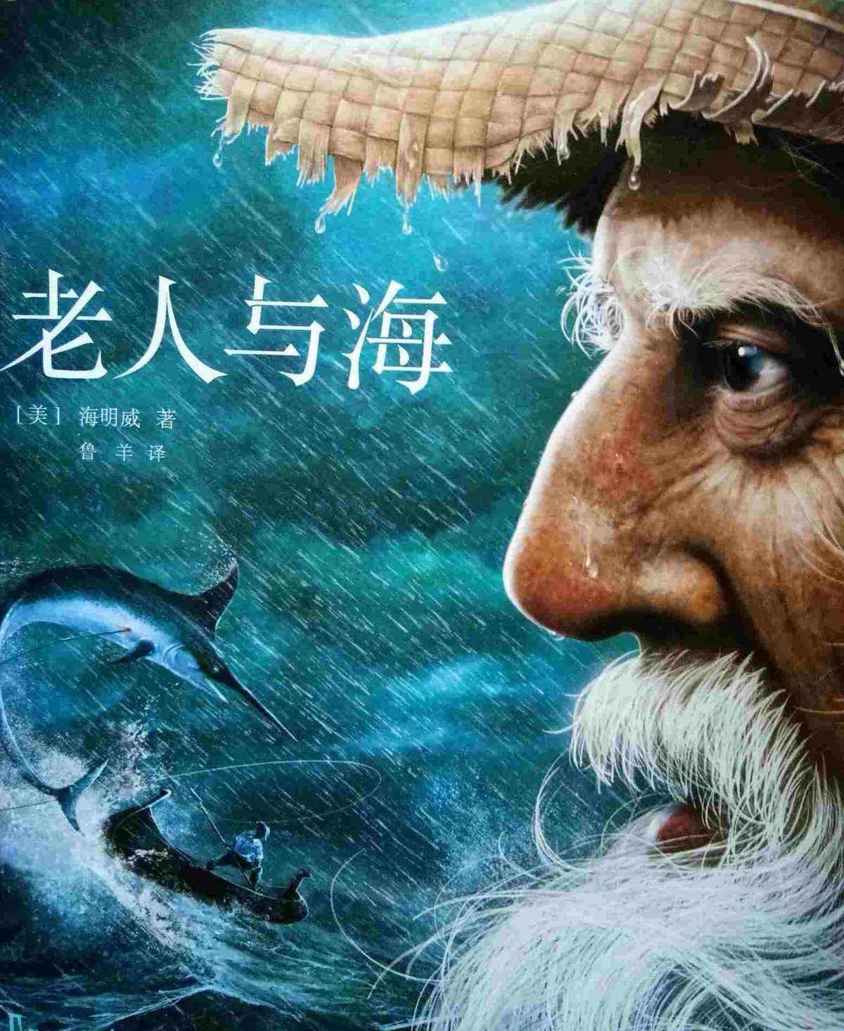 咖啡就普洱 的想法: 《老人与海》2:冰山之下