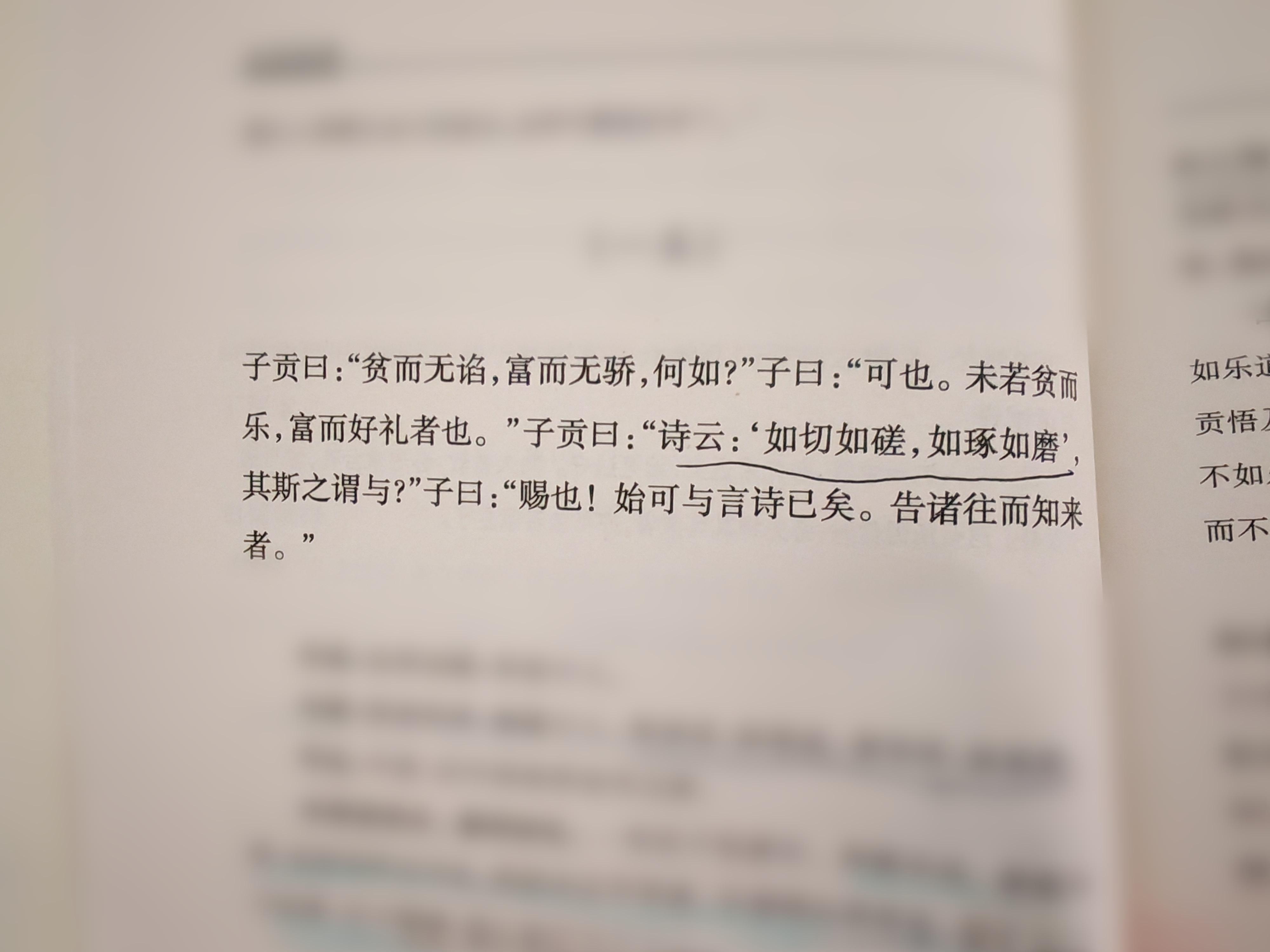 的想法 国学《论语》子路第十三 子曰"诵《诗》三百,授之以政,不