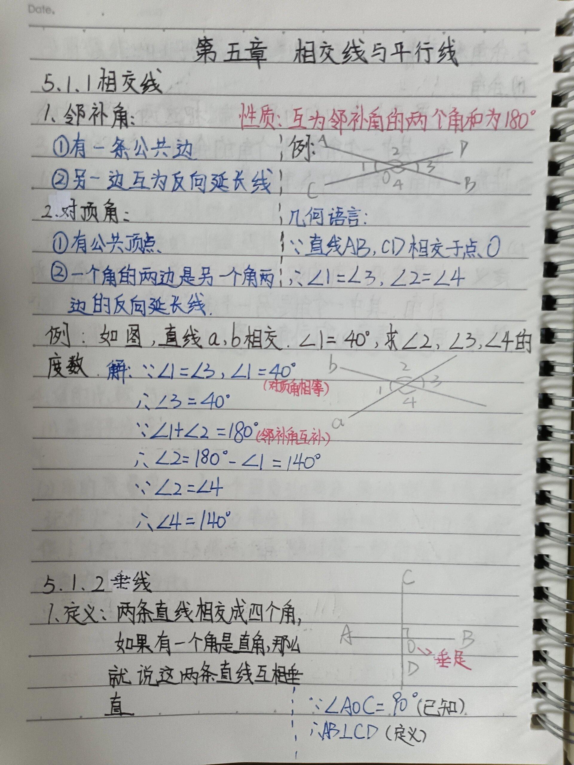 《相交线与平行线》,重难点考点总结,易马虎,易出错考题,都在这套笔记