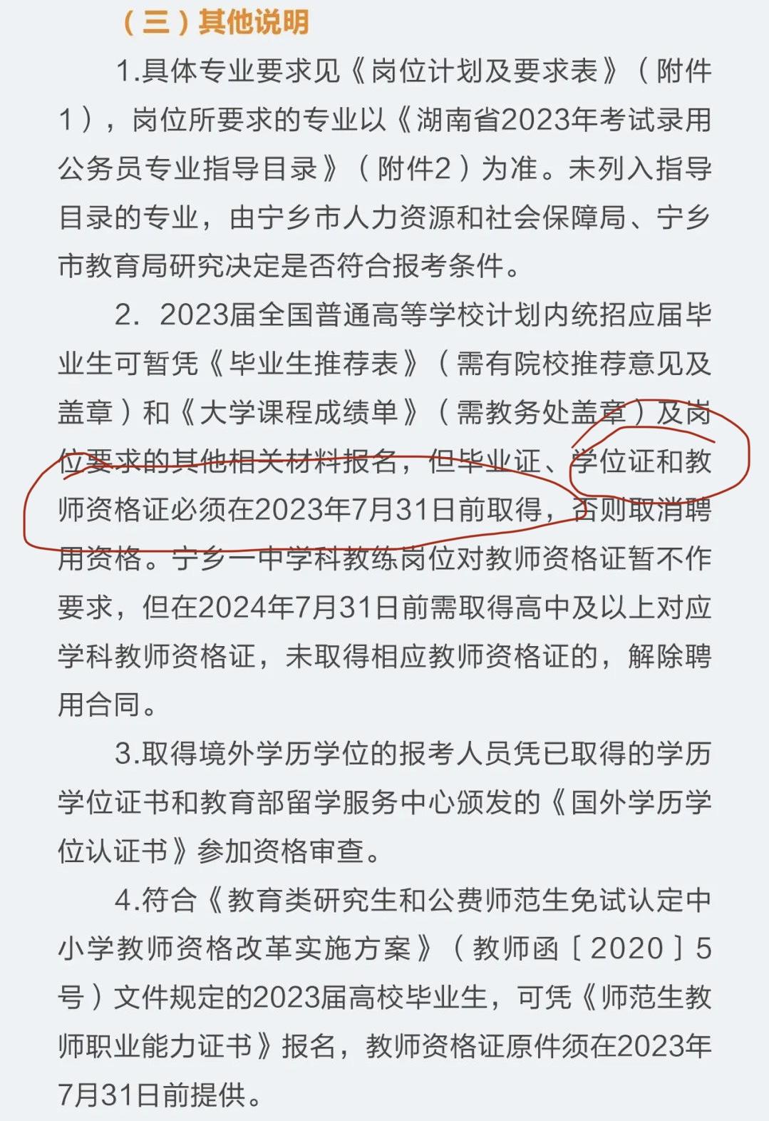 我是即将24年毕业的应届生!但是错过了教师资格证面试的报名!