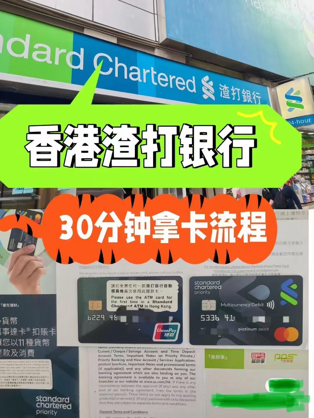 港澳开户一手渠道 的想法: 香港银行卡攻略分享