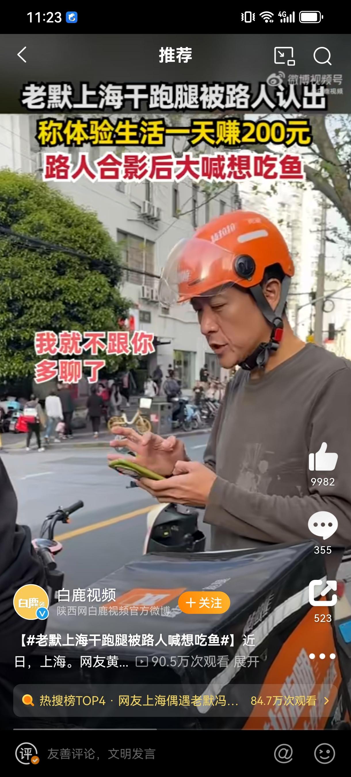 贵圈儿探姐 的想法: 老默上海干跑腿被路人喊想吃鱼.近日,上海.