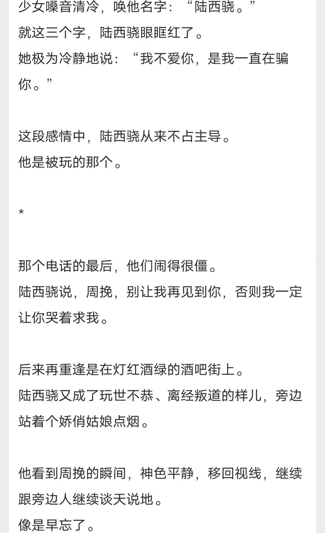 推荐一本自爱的言情小说 | 《坠落》晋江寻 br>  a class="hash_ta""