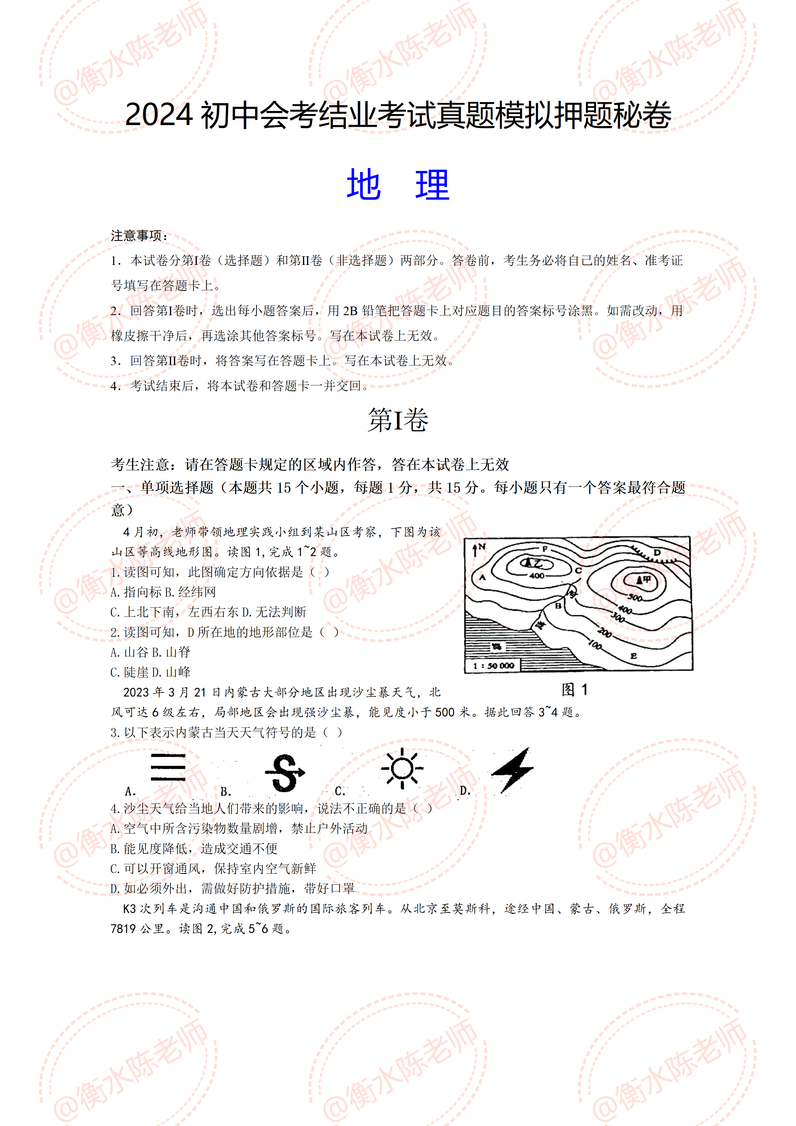 2024一年一度的初中会考地理生物结业考试已经进入到倒计时同学们准备