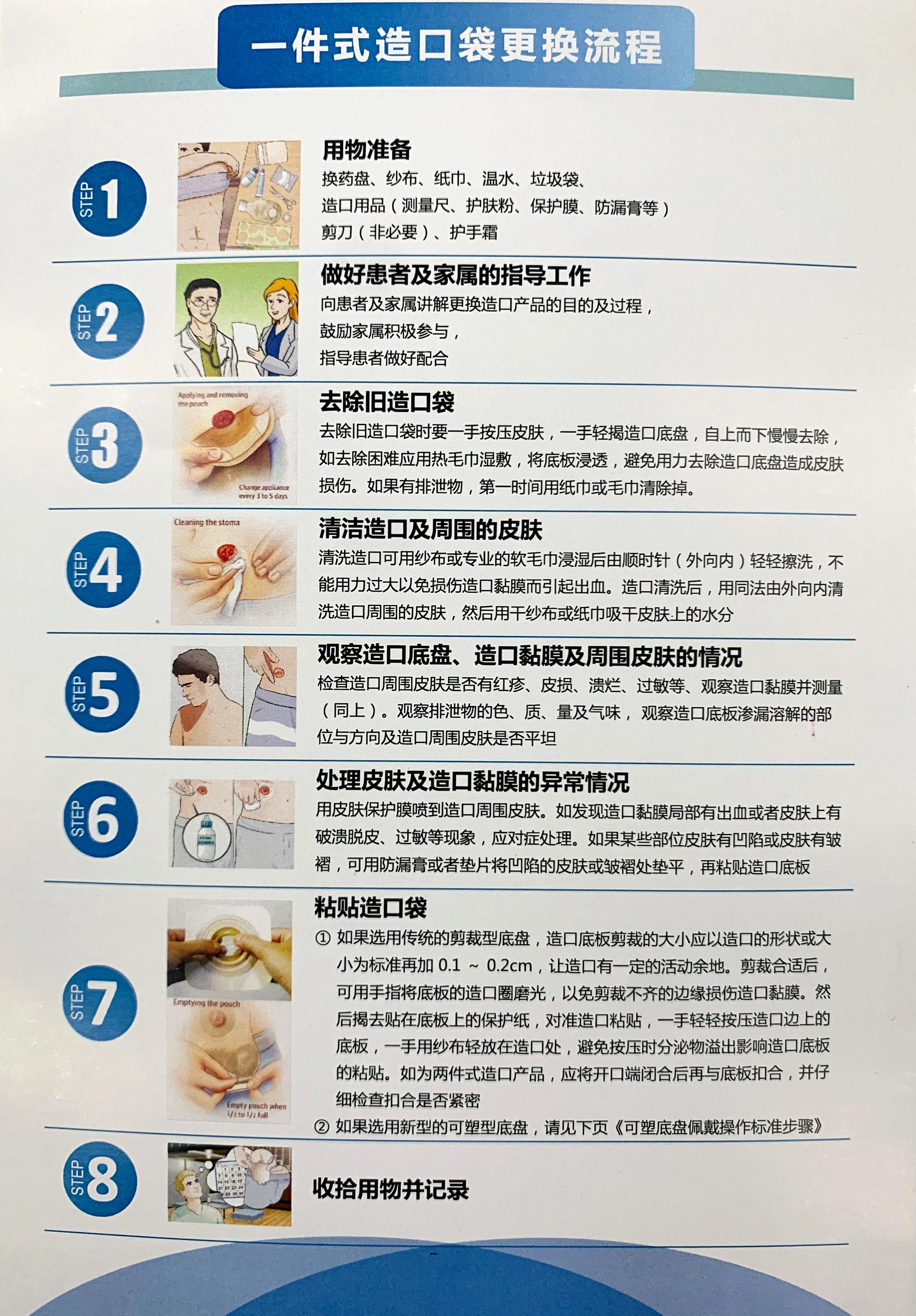 关爱造口 的想法: 造口人日常生活注意事项