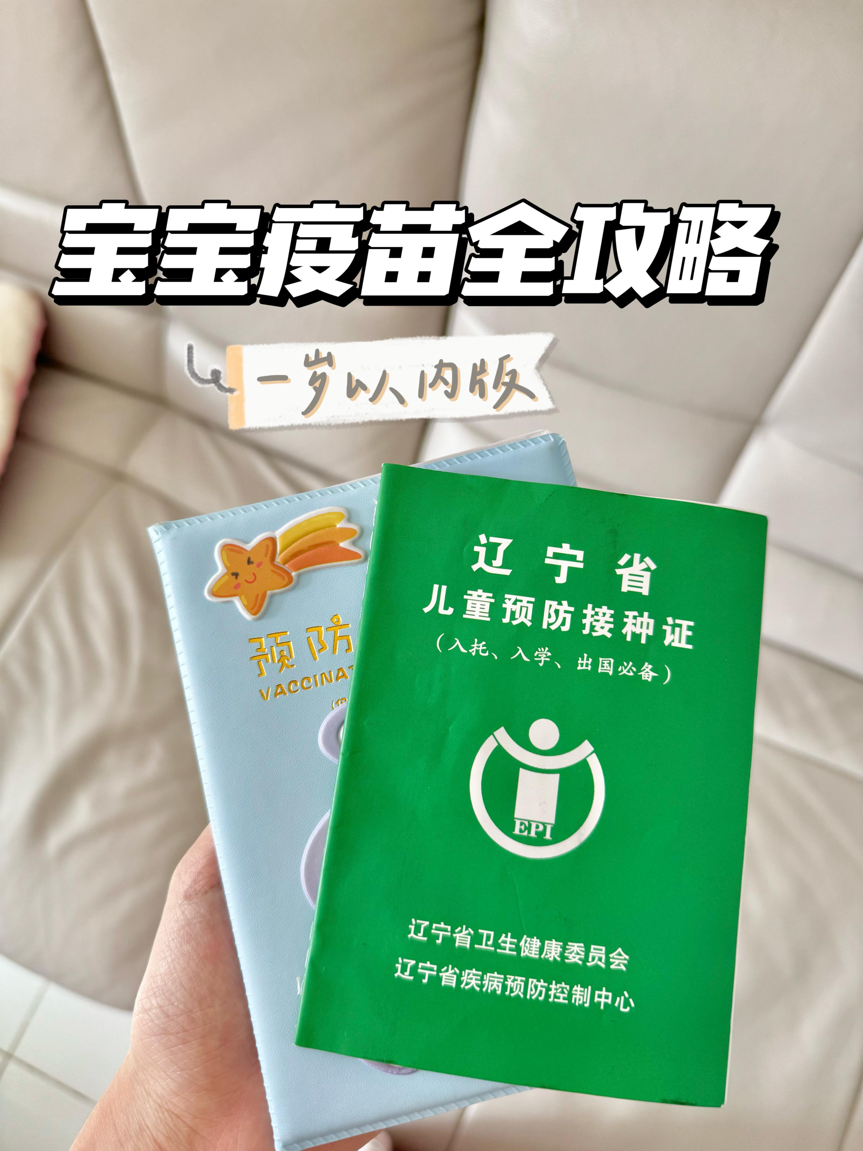 终于打完一岁以内的所有疫苗啦,整理了一份宝宝新生儿到一岁每个月龄