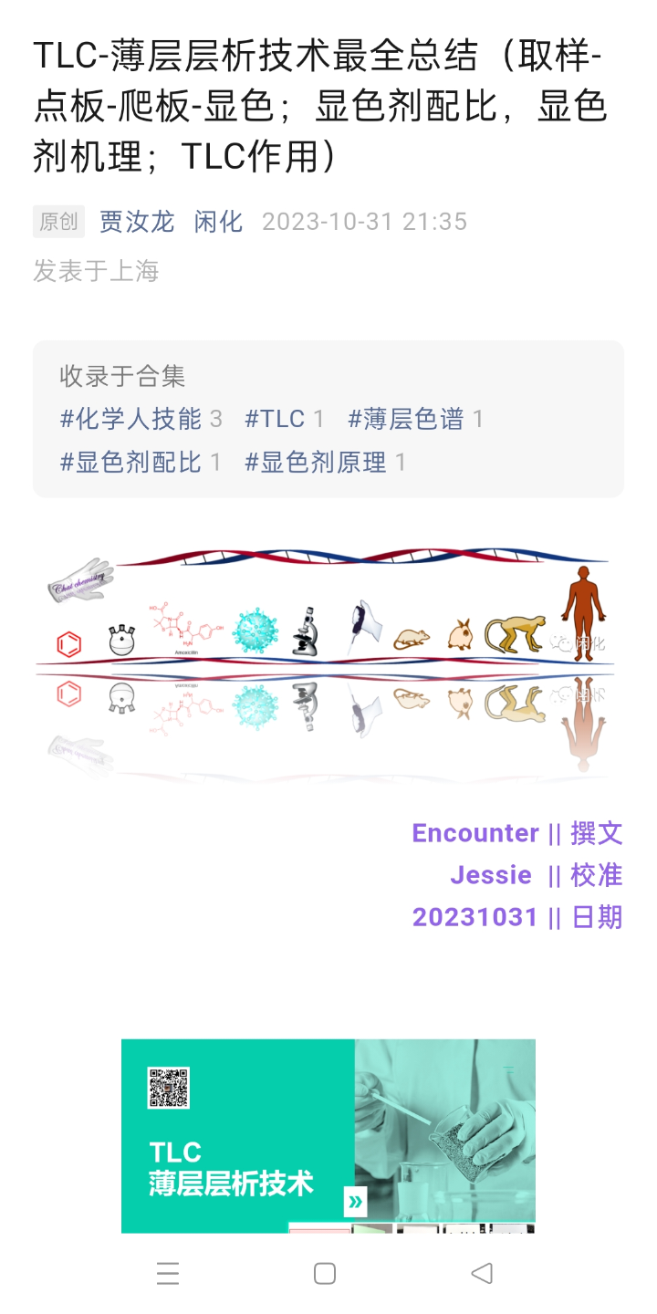 tlc-薄层层析技术最全总结(取样-点板-爬板-显色;显色剂配比,显色剂