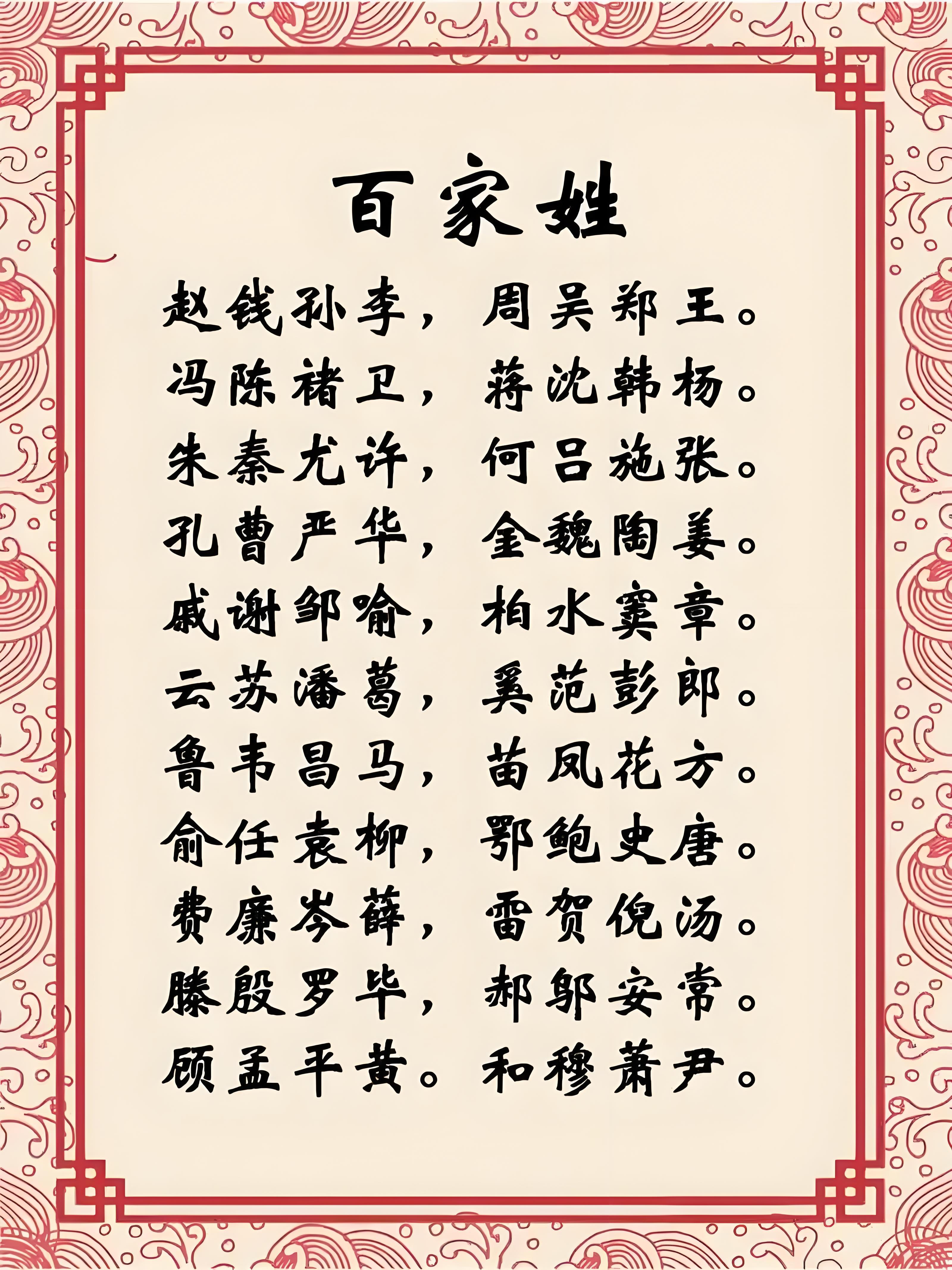 《百家姓》是一部关于汉字姓氏的作品,成书于北宋初年