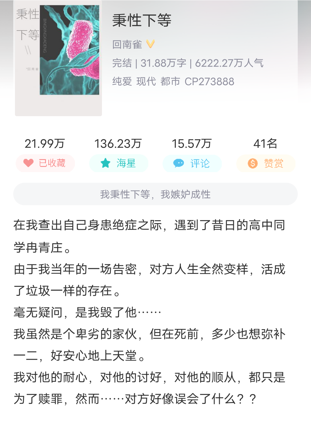 閴然 的想法: 《秉性下等》作者:回南雀