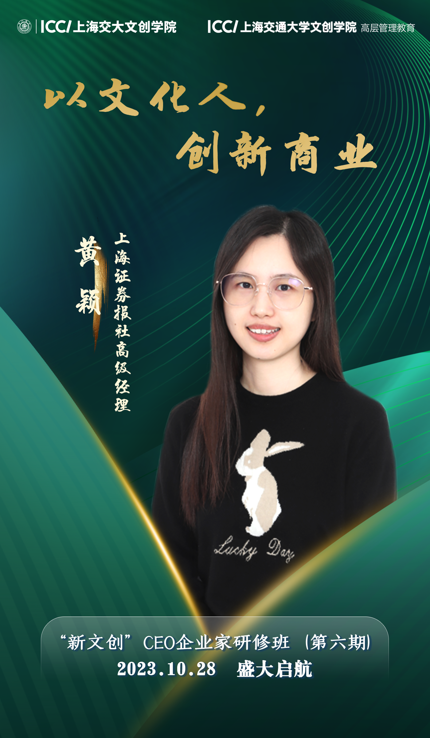 lan 的想法: "以文化人,创新商业" br>——上海证券报社高级经理 黄颖