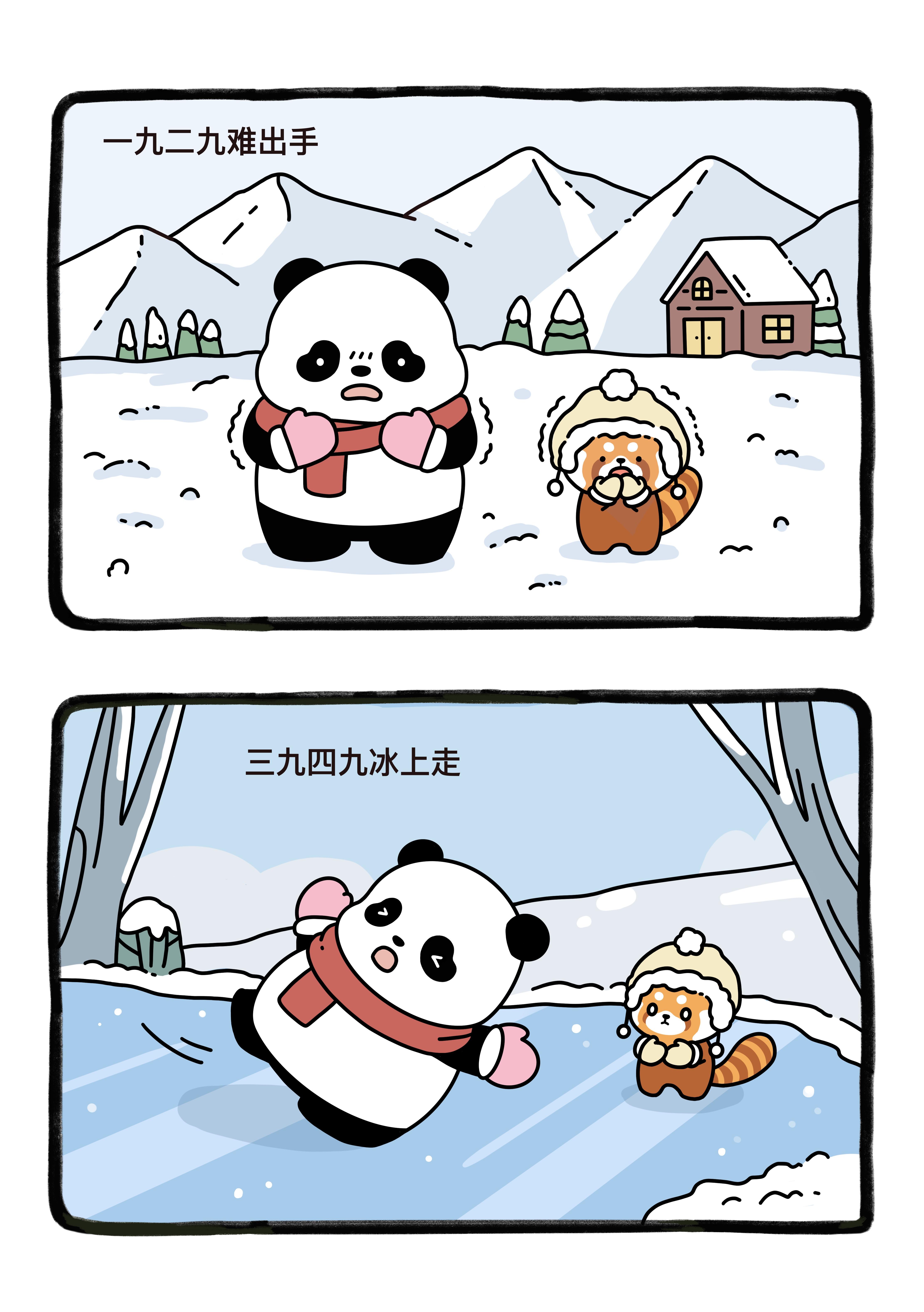 小可与熊猫 的想法: 数九歌