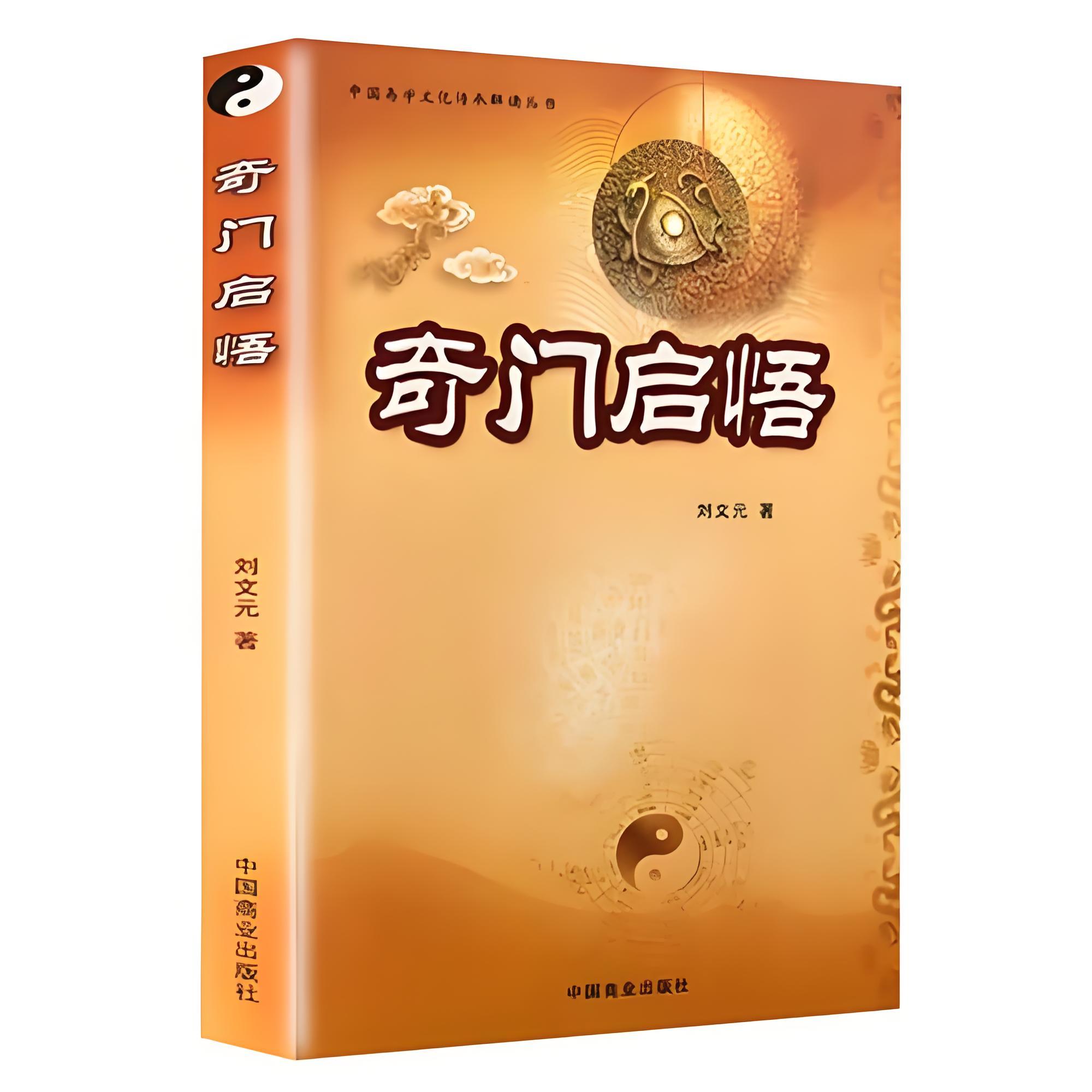 玄学最厉害的三本书(什么人不能碰玄学)