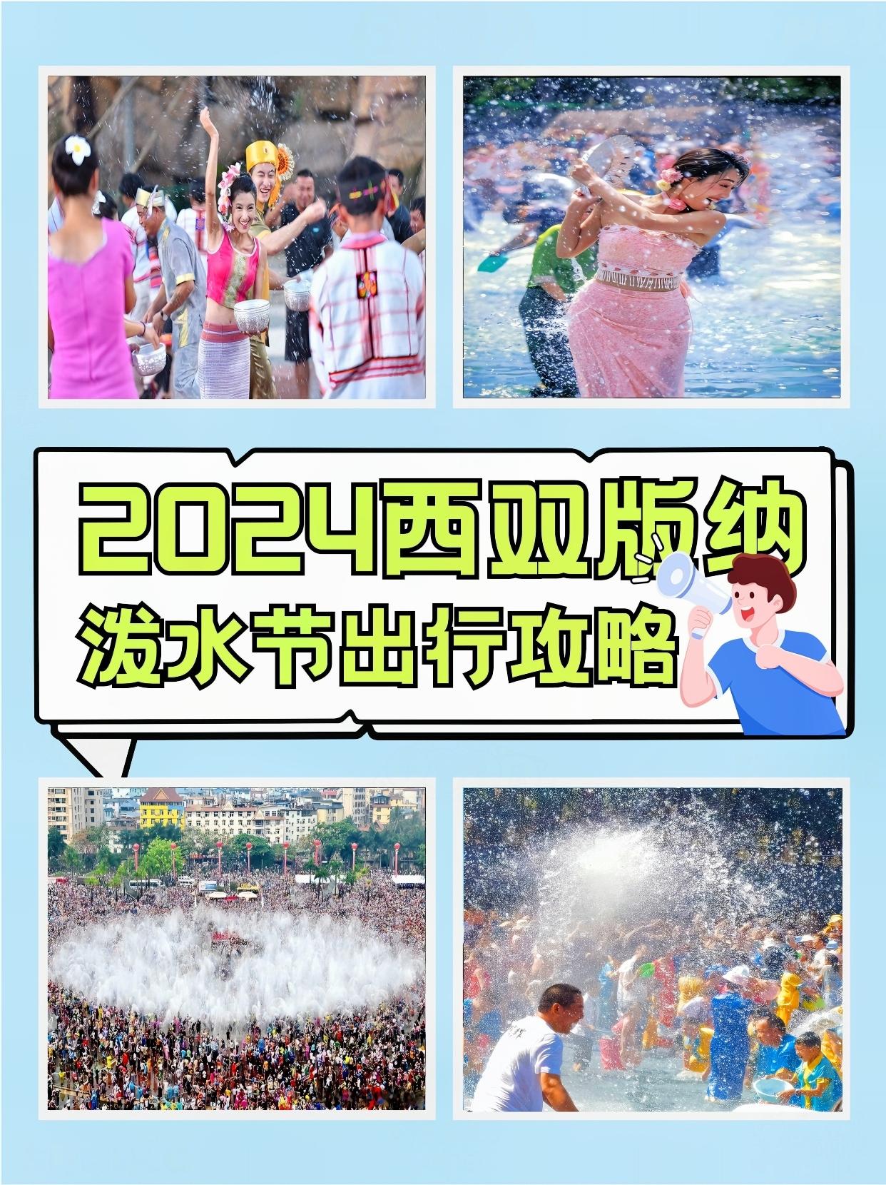 游玩云南 的想法: 2024西双版纳泼水节,这样玩才尽兴!
