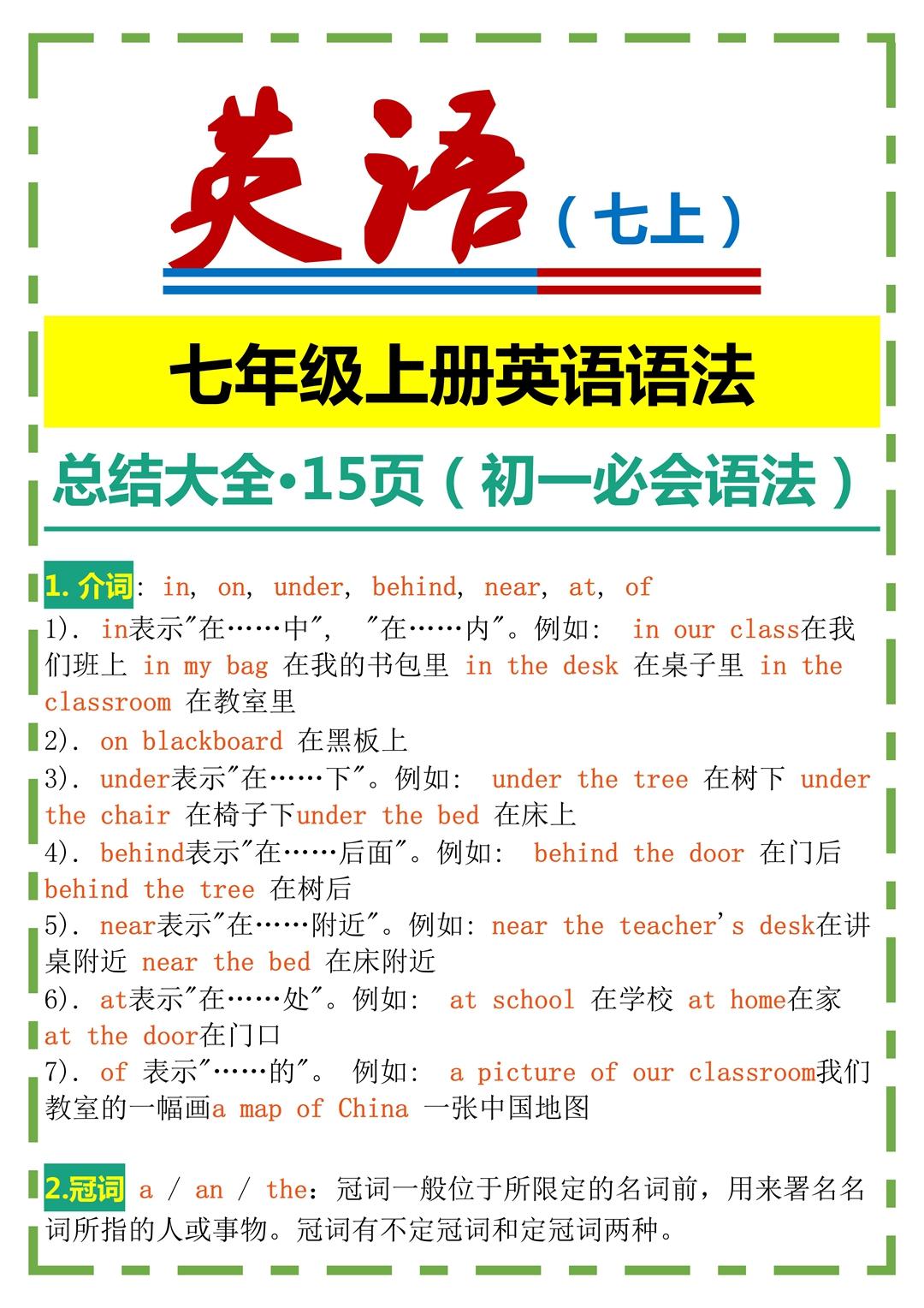 的想法: 七年级英语上册语法总结(17个语法知识点 | 初一英语最全语法