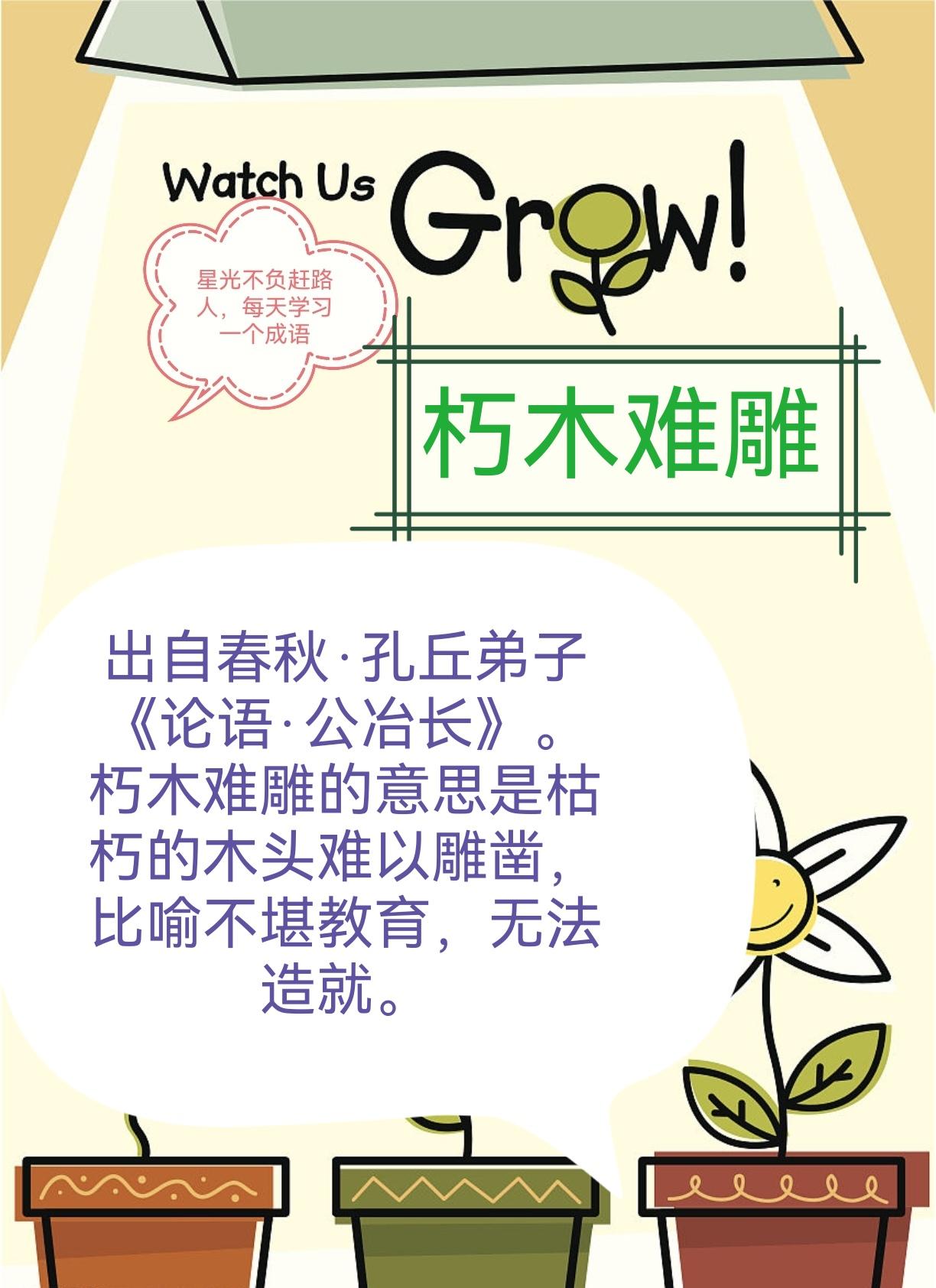 朽木比喻人是什么意思