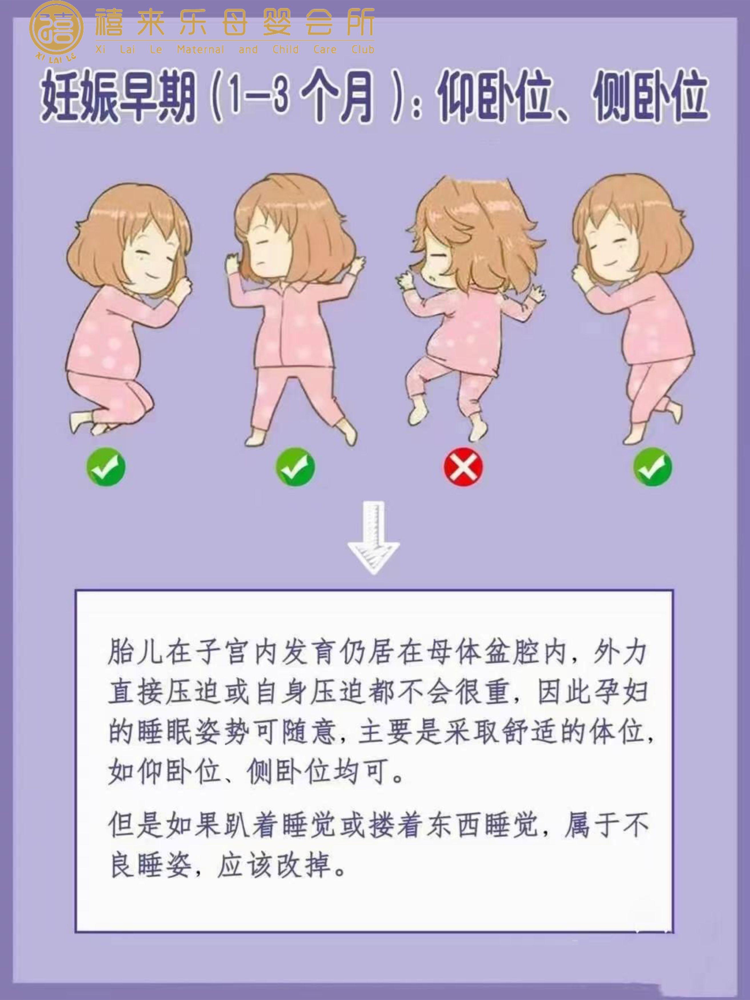南宁市禧来乐月子中心 的想法: 孕妈妈不同期间的睡姿 | 99新手妈妈