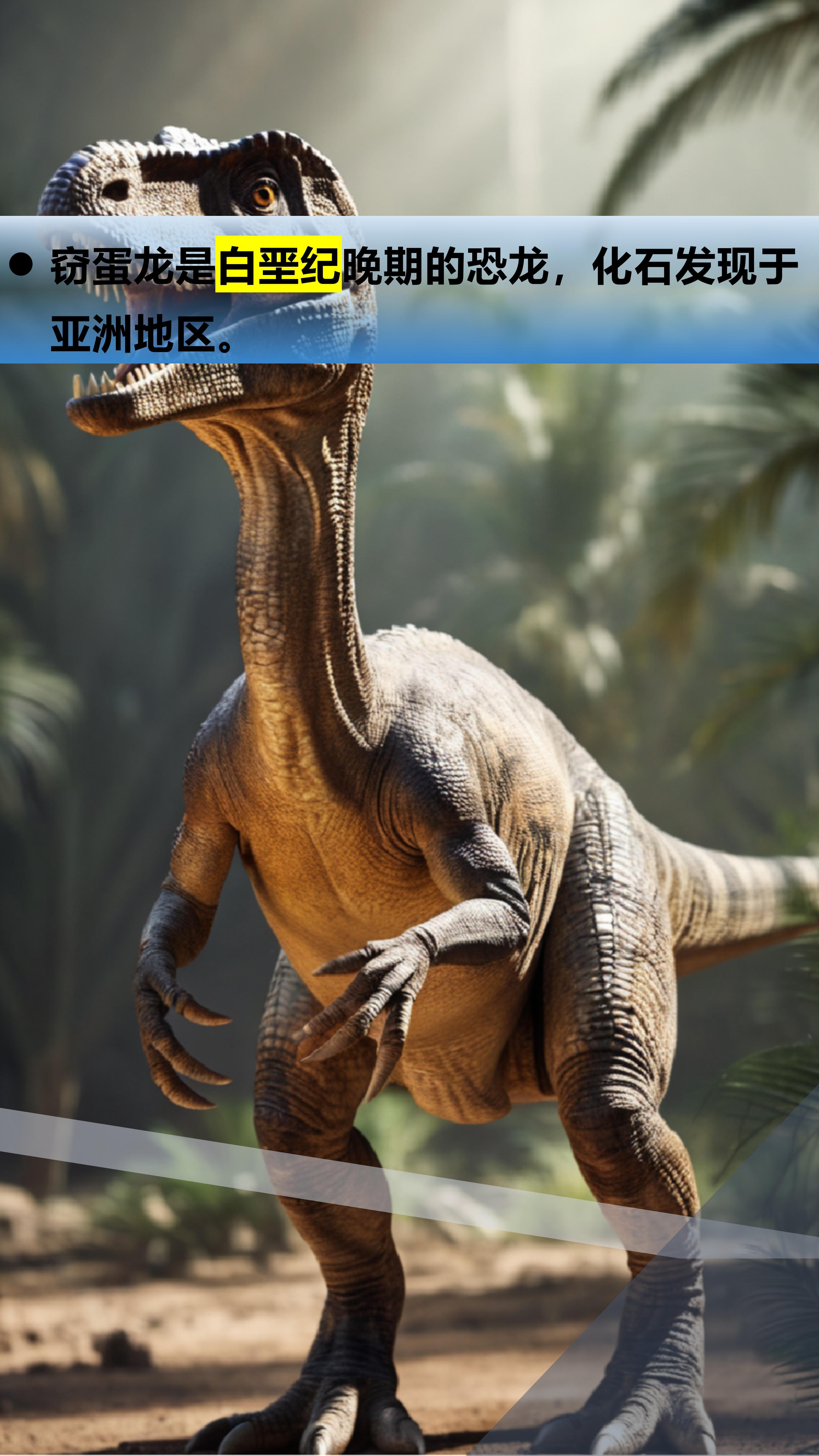 幻世魔王 的想法: 白垩纪最冤的恐龙 | 窃蛋龙是白垩纪晚期的恐龙