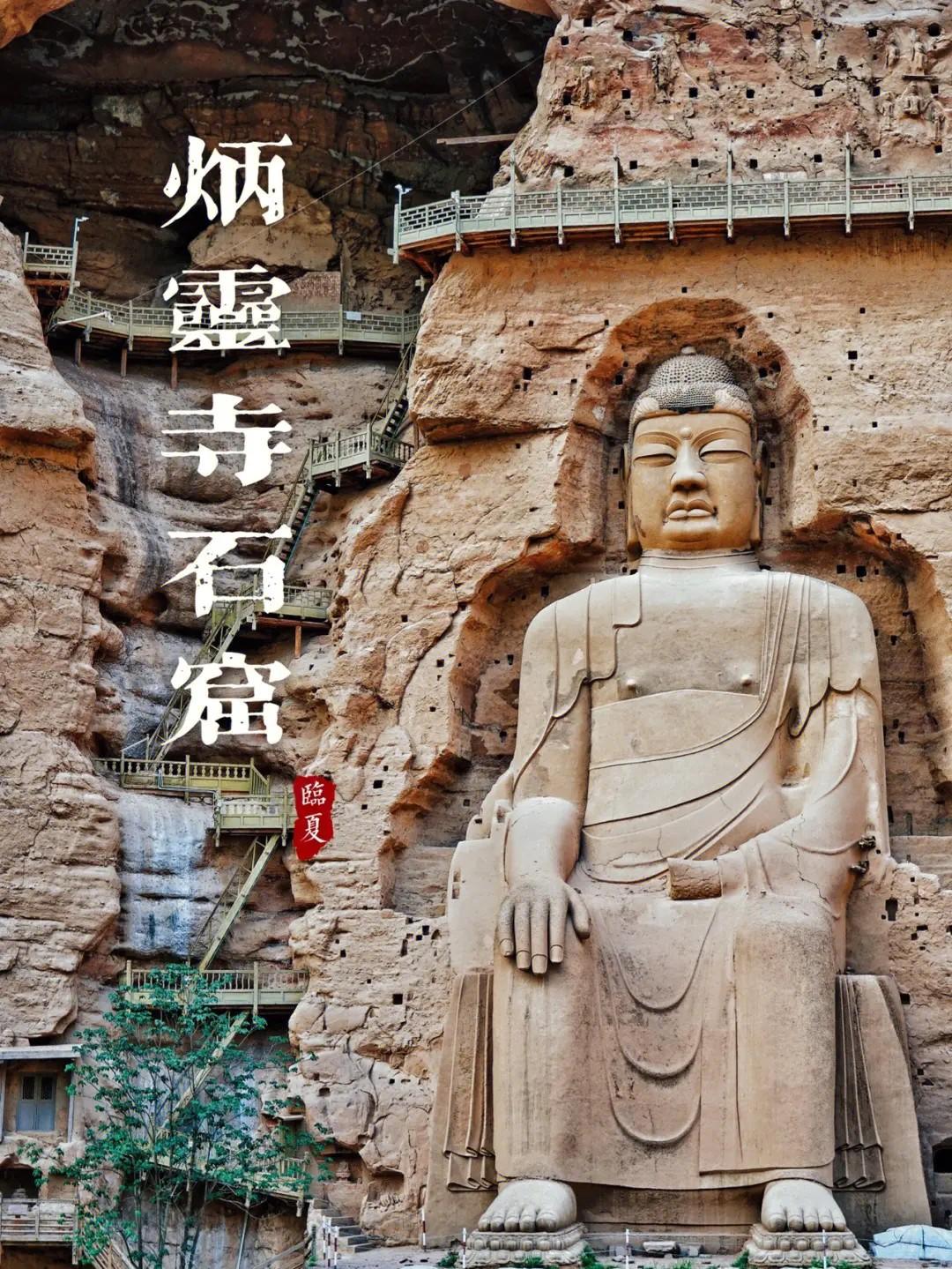 炳灵寺石窟位于甘肃省临夏回族自治州永靖县积石山的大寺沟西侧崖壁上