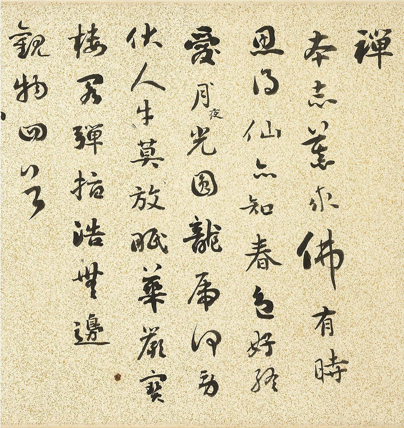 亦木了然 的想法: 刘墉行书《自作诗卷》，看似柔软无骨，实际上内含劲道 | 刘墉书法用墨深沉浓重，圆润丰腴，平和敦厚。运… - 知乎