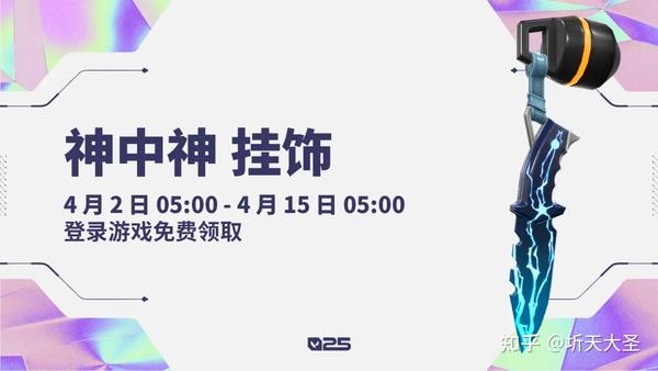 圻天大圣 的想法: 《无畏契约》神罚//2.0正式公布 | 神罚//2.0终于震撼登场!此次更新内容令人瞩目,从4月2日起,这系列皮… - 知乎