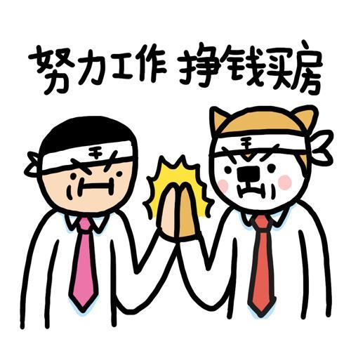 天洺 的想法: 养家糊口千斤担,赚钱不易打工难,没有一份工作不辛苦委